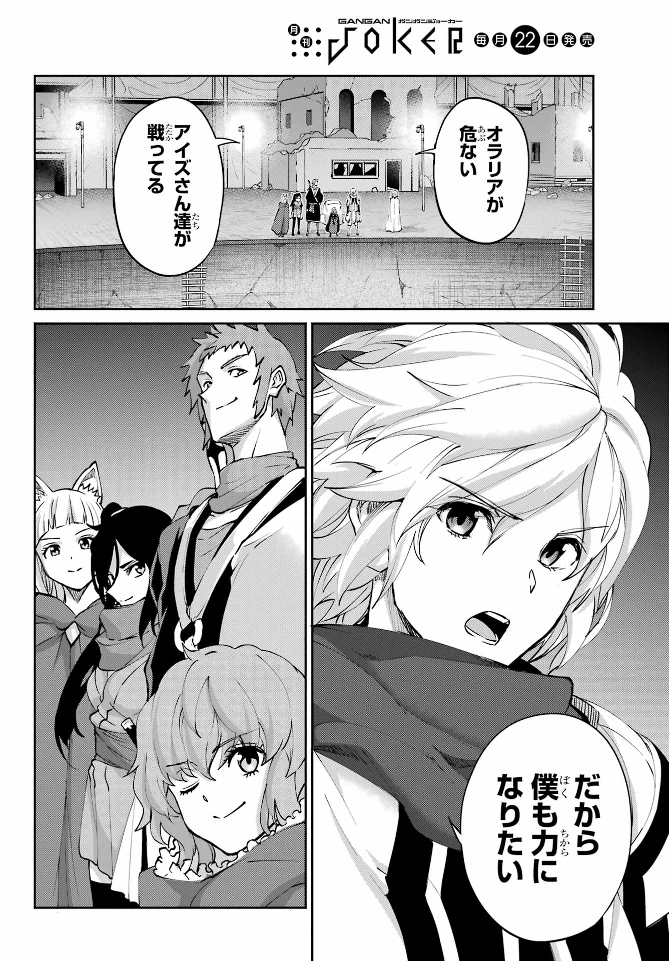 DUNGEON NI DEAI O MOTOMERU NO WA MACHIGATTE IRU DAROU KA GAIDEN - SWORD ORATORIA - RAW Chapter 128 - Page 58