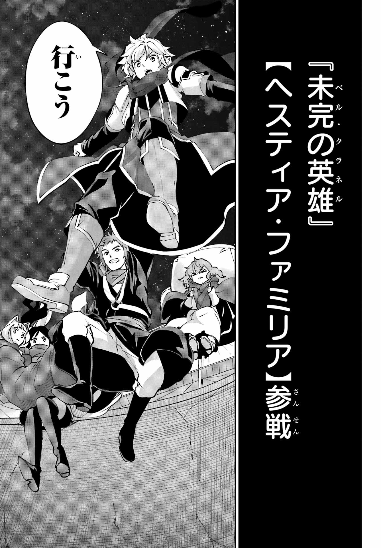 DUNGEON NI DEAI O MOTOMERU NO WA MACHIGATTE IRU DAROU KA GAIDEN - SWORD ORATORIA - RAW Chapter 128 - Page 59