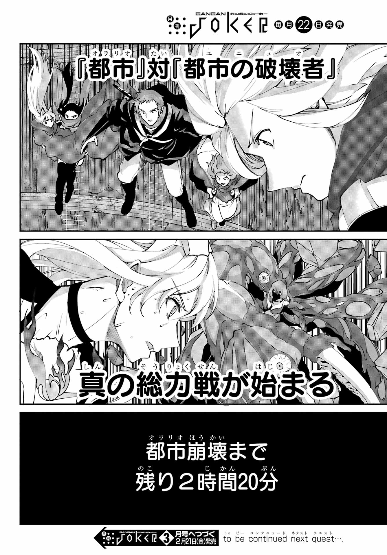 DUNGEON NI DEAI O MOTOMERU NO WA MACHIGATTE IRU DAROU KA GAIDEN - SWORD ORATORIA - RAW Chapter 128 - Page 60