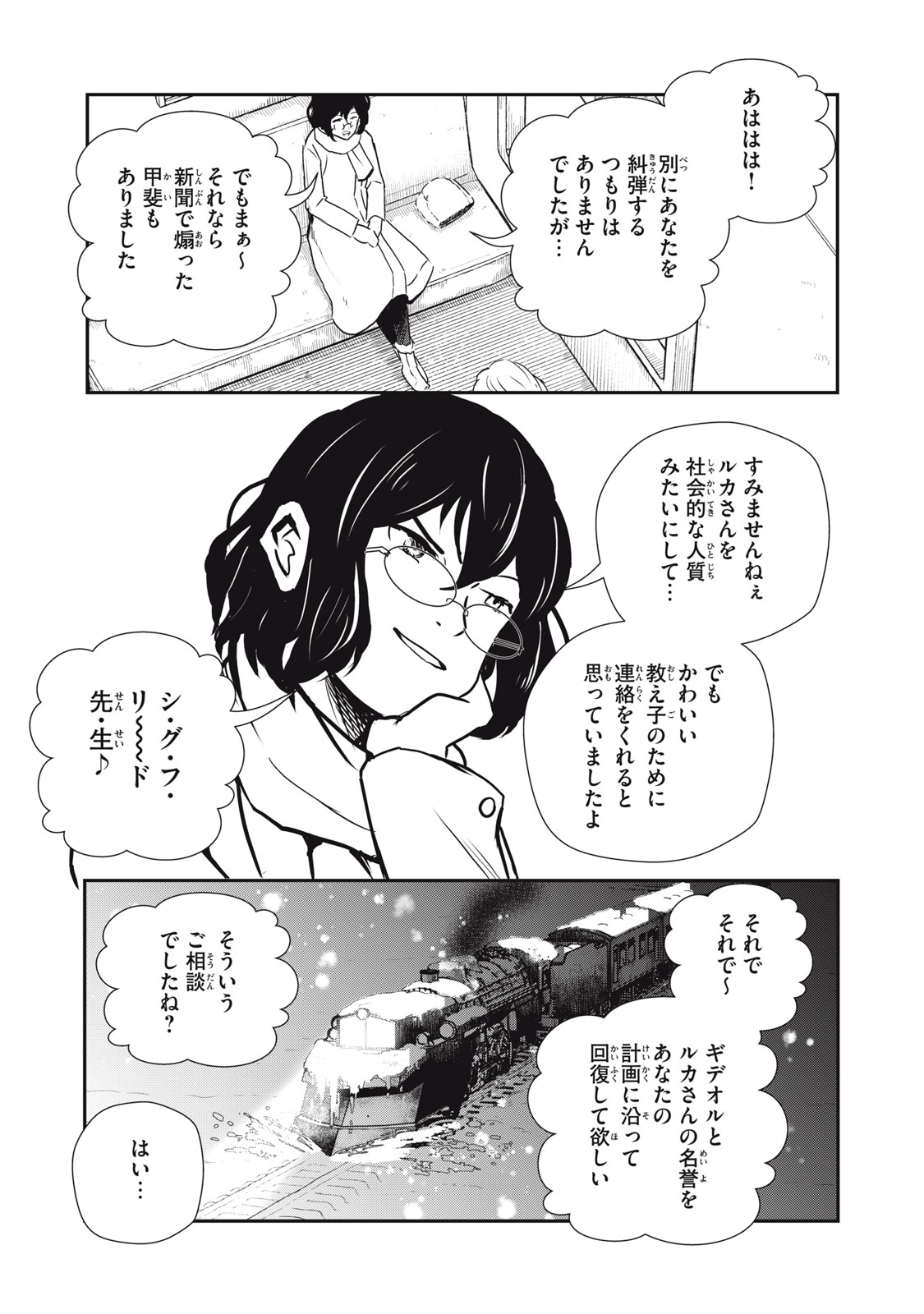 Read RYUUI NO LUCA Chapter 23.1 [High Quality / Full] - Page 11 - nicomanga.com
