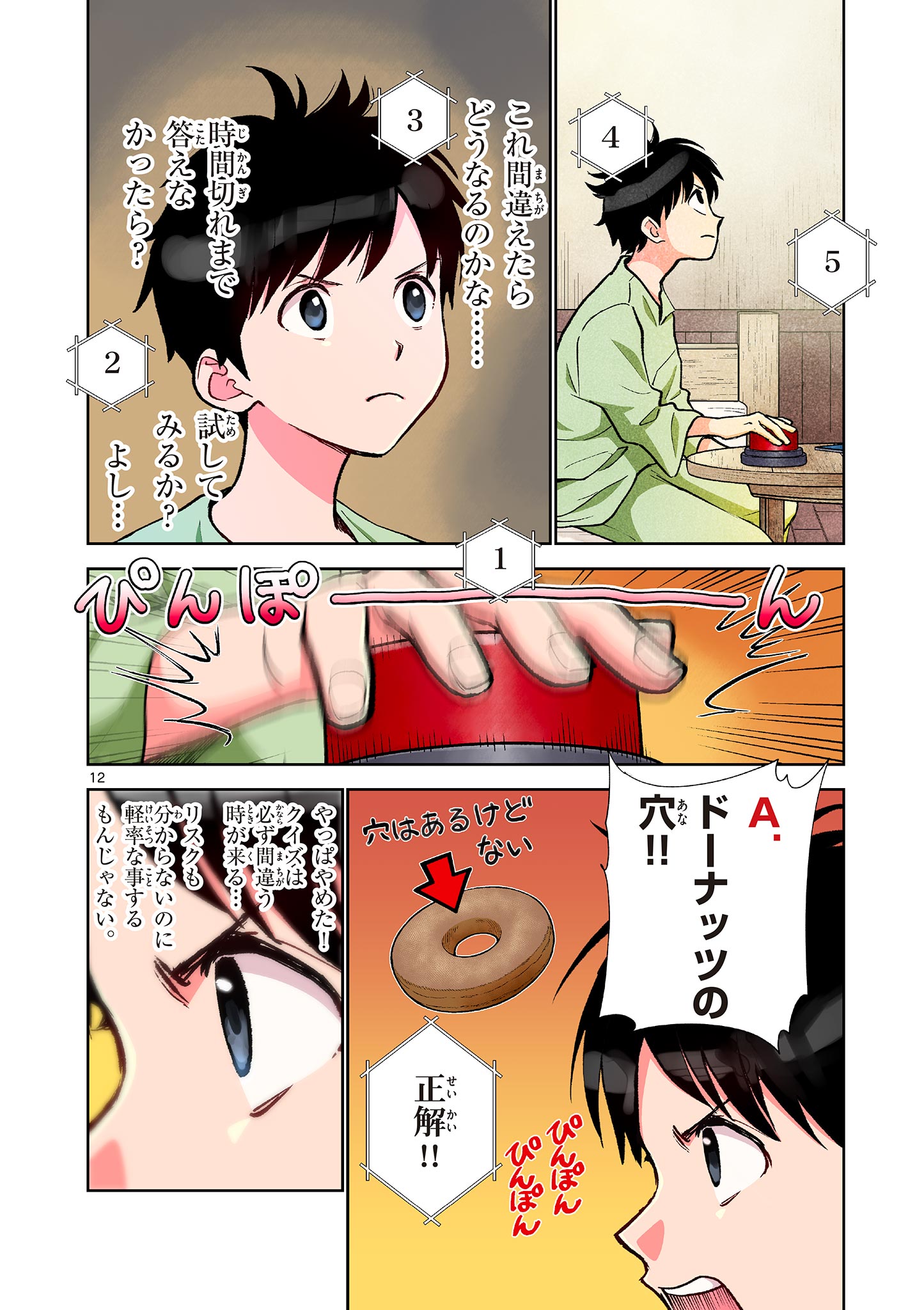 MONDAI DARAKE NO MAHŌTSUKAI Chapter 3 page 12 - nihonkuni.com