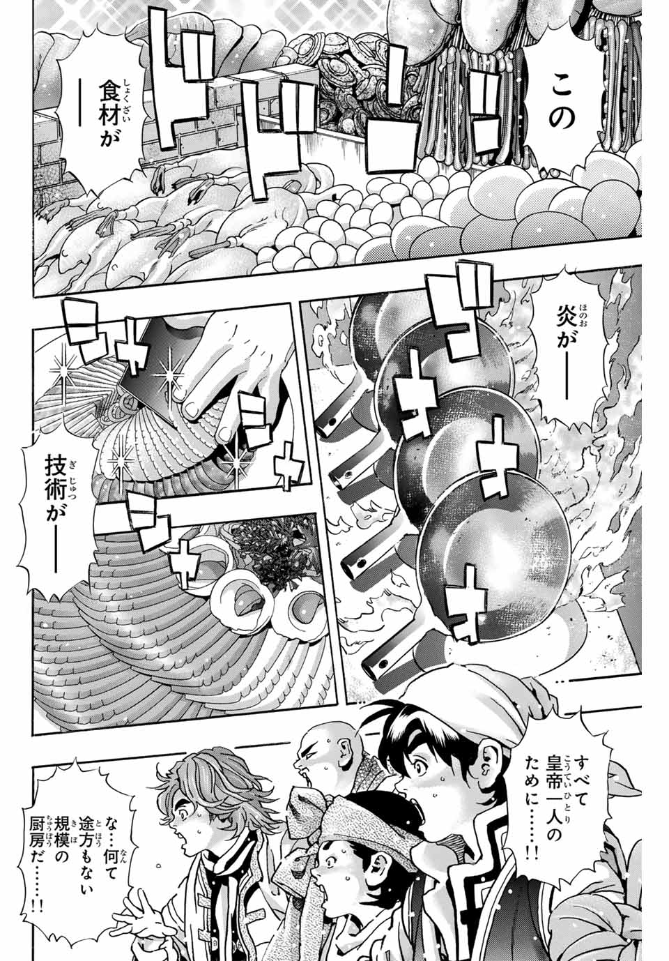 Read CHUUKA ICHIBAN! KIWAMI - RAW Chapter 171 [High Quality / Full] - Page 12 - nicomanga.com