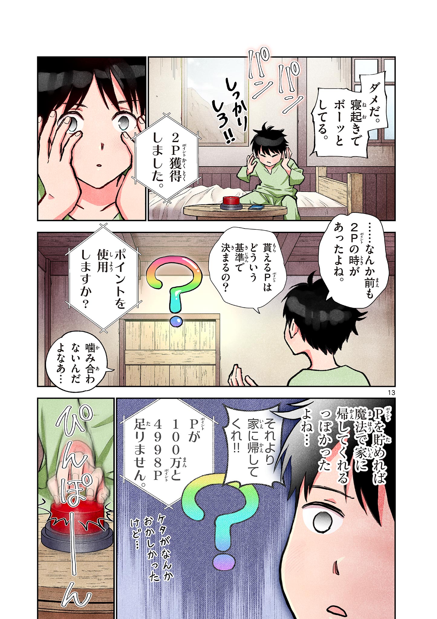 MONDAI DARAKE NO MAHŌTSUKAI Chapter 3 page 13 - nihonkuni.com