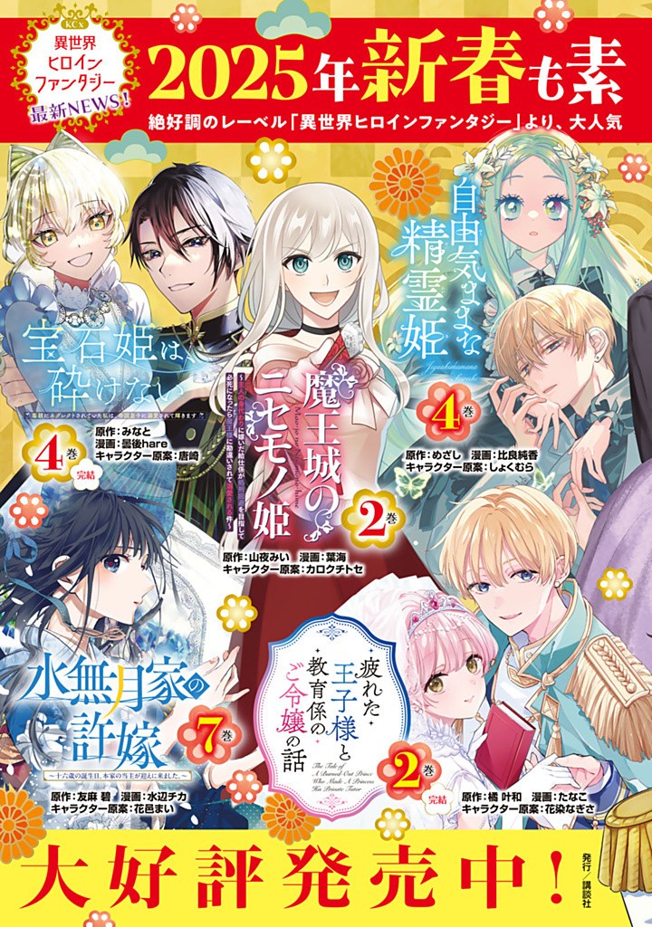 JIYUU KIMAMA NA SEIREIHIME Chapter 20.1 - Page 13