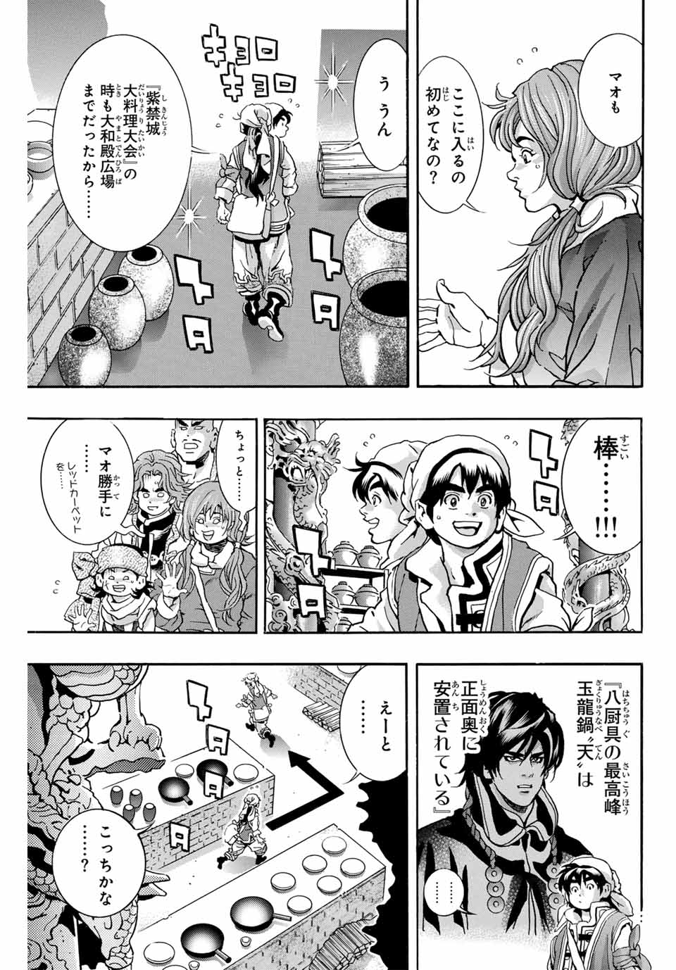 Read CHUUKA ICHIBAN! KIWAMI - RAW Chapter 171 [High Quality / Full] - Page 13 - nicomanga.com