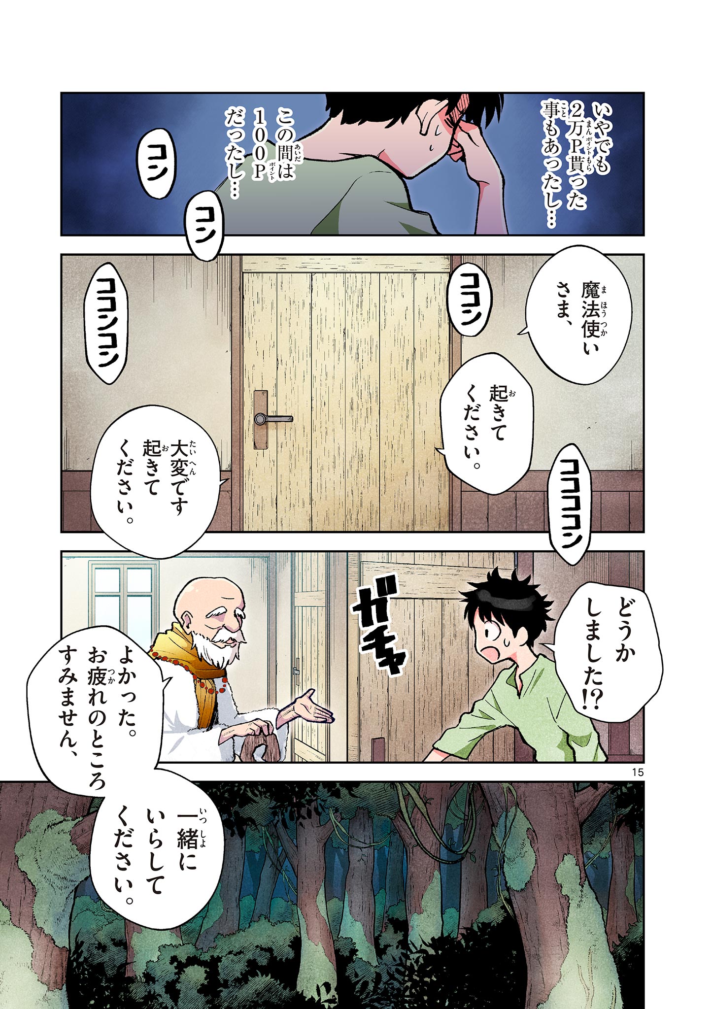 MONDAI DARAKE NO MAHŌTSUKAI Chapter 3 page 15 - nihonkuni.com