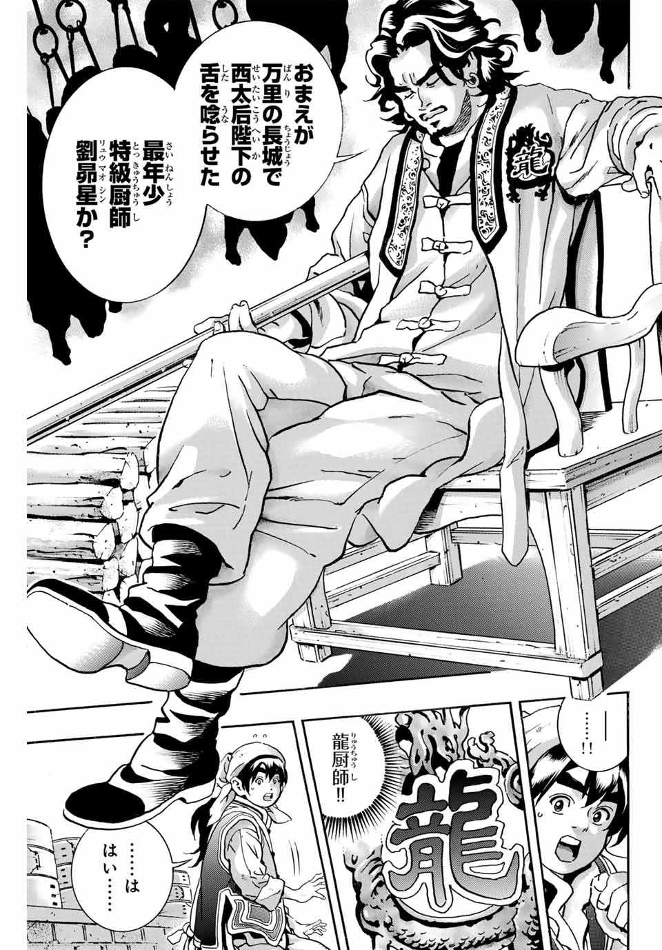 Read CHUUKA ICHIBAN! KIWAMI - RAW Chapter 171 [High Quality / Full] - Page 15 - nicomanga.com