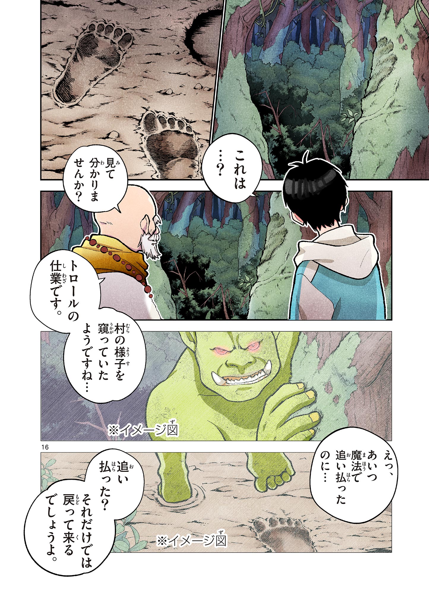MONDAI DARAKE NO MAHŌTSUKAI Chapter 3 page 16 - nihonkuni.com