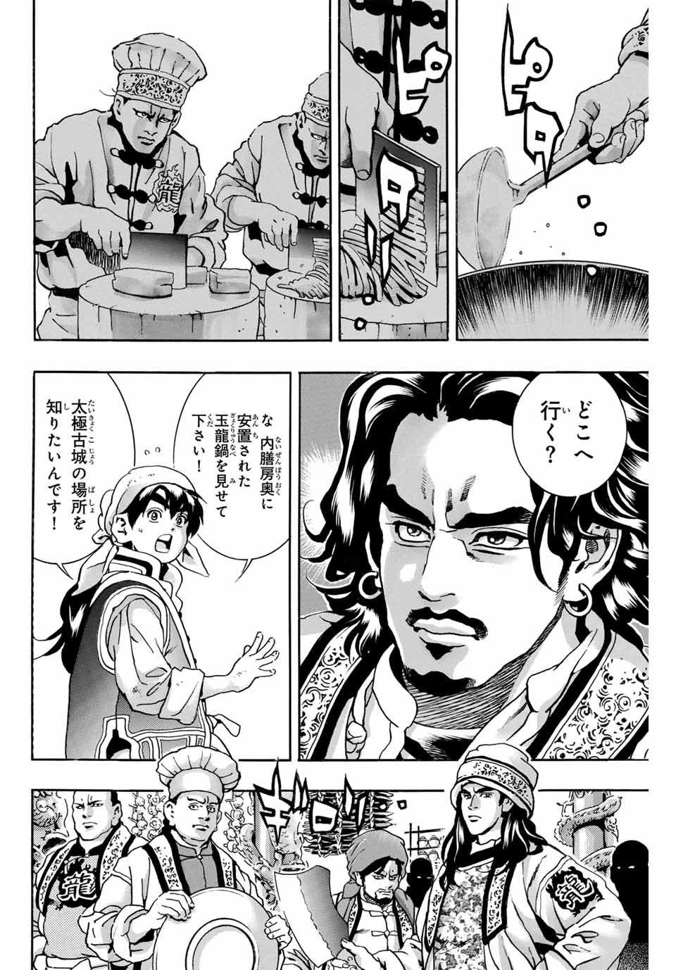 Read CHUUKA ICHIBAN! KIWAMI - RAW Chapter 171 [High Quality / Full] - Page 16 - nicomanga.com