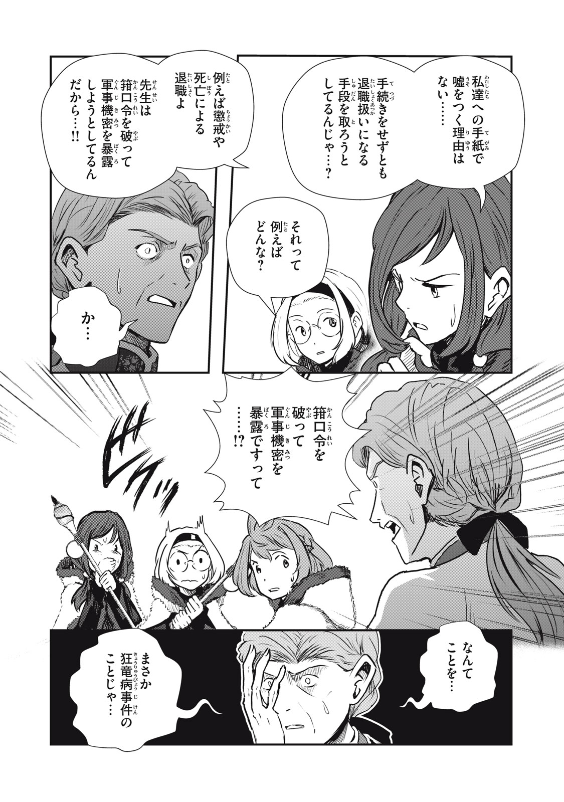 Read RYUUI NO LUCA Chapter 23.1 [High Quality / Full] - Page 16 - nicomanga.com