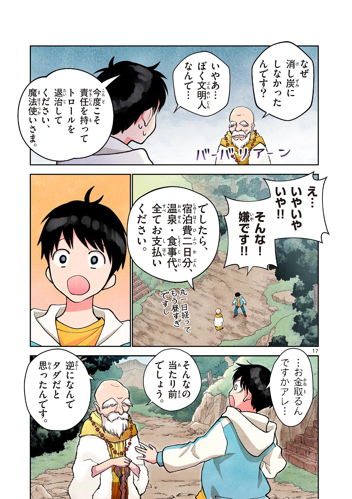 MONDAI DARAKE NO MAHŌTSUKAI Chapter 3 page 17 - nihonkuni.com