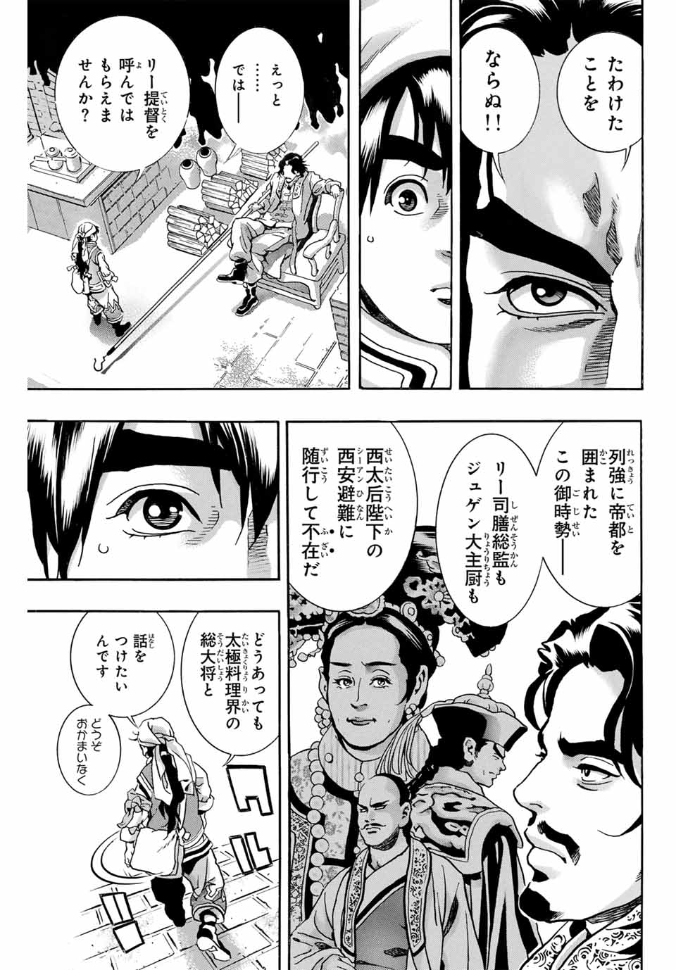 Read CHUUKA ICHIBAN! KIWAMI - RAW Chapter 171 [High Quality / Full] - Page 17 - nicomanga.com