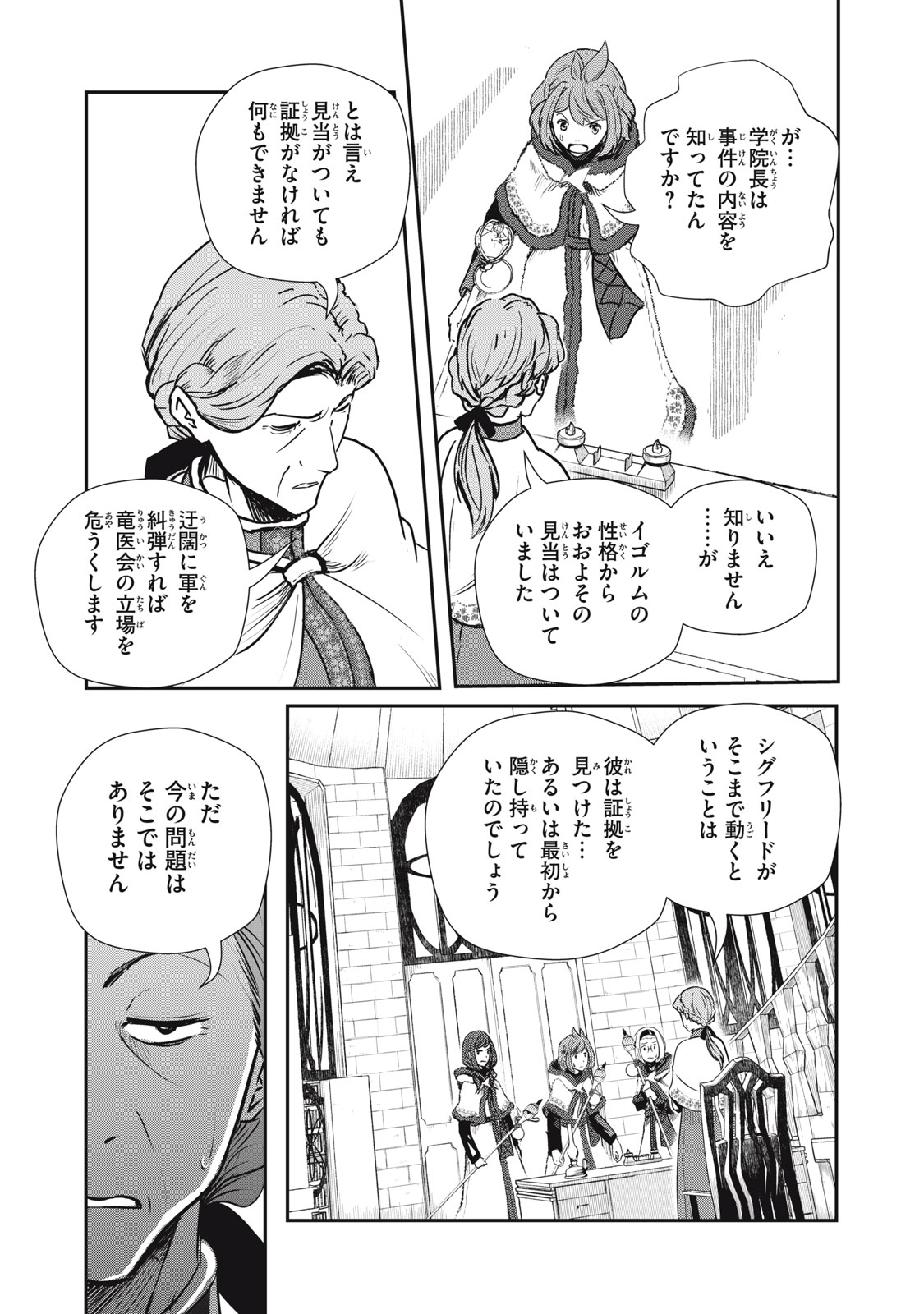 Read RYUUI NO LUCA Chapter 23.1 [High Quality / Full] - Page 17 - nicomanga.com