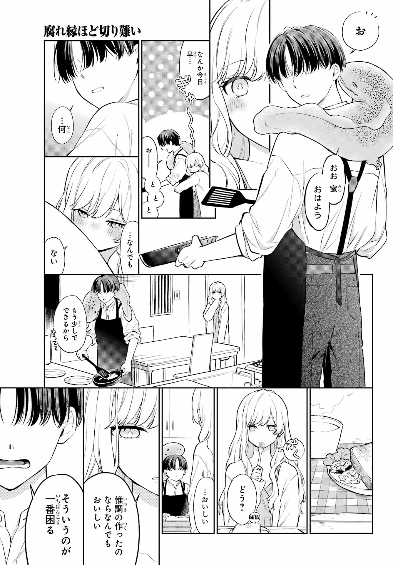 Kusareen Hodo Kirigatai Chapter 3 page 5 - nihonkuni.com