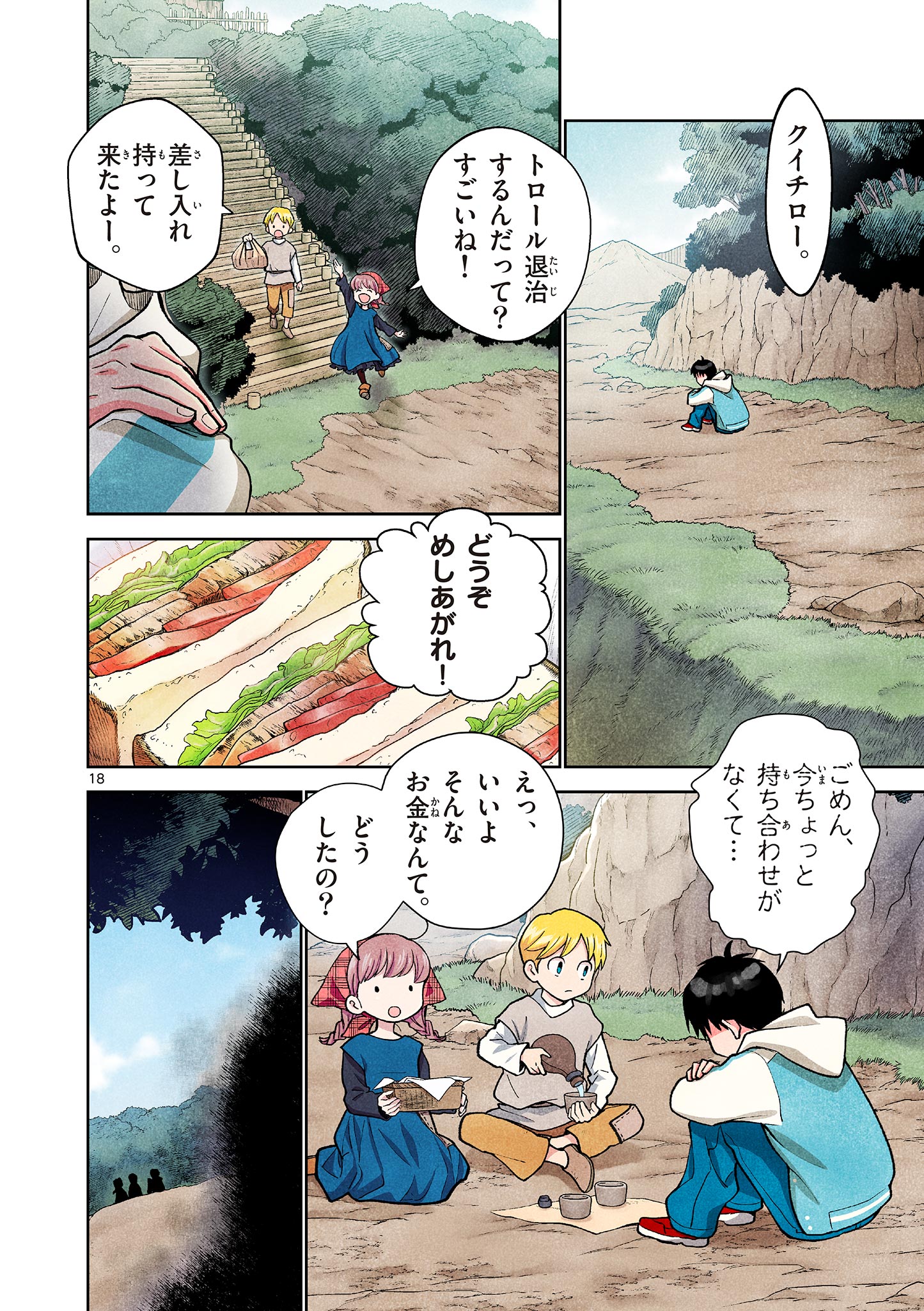 MONDAI DARAKE NO MAHŌTSUKAI Chapter 3 page 18 - nihonkuni.com