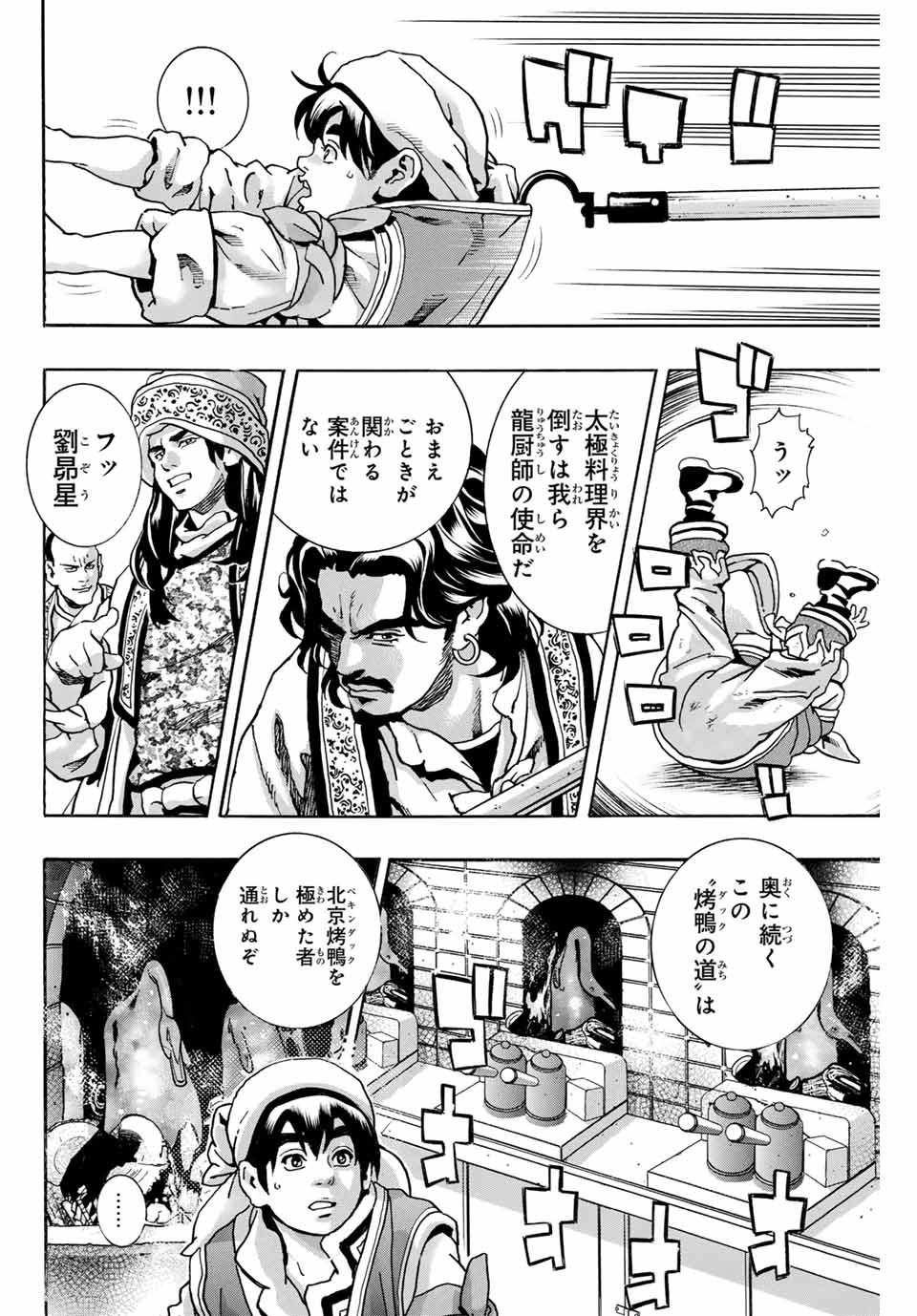 Read CHUUKA ICHIBAN! KIWAMI - RAW Chapter 171 [High Quality / Full] - Page 18 - nicomanga.com