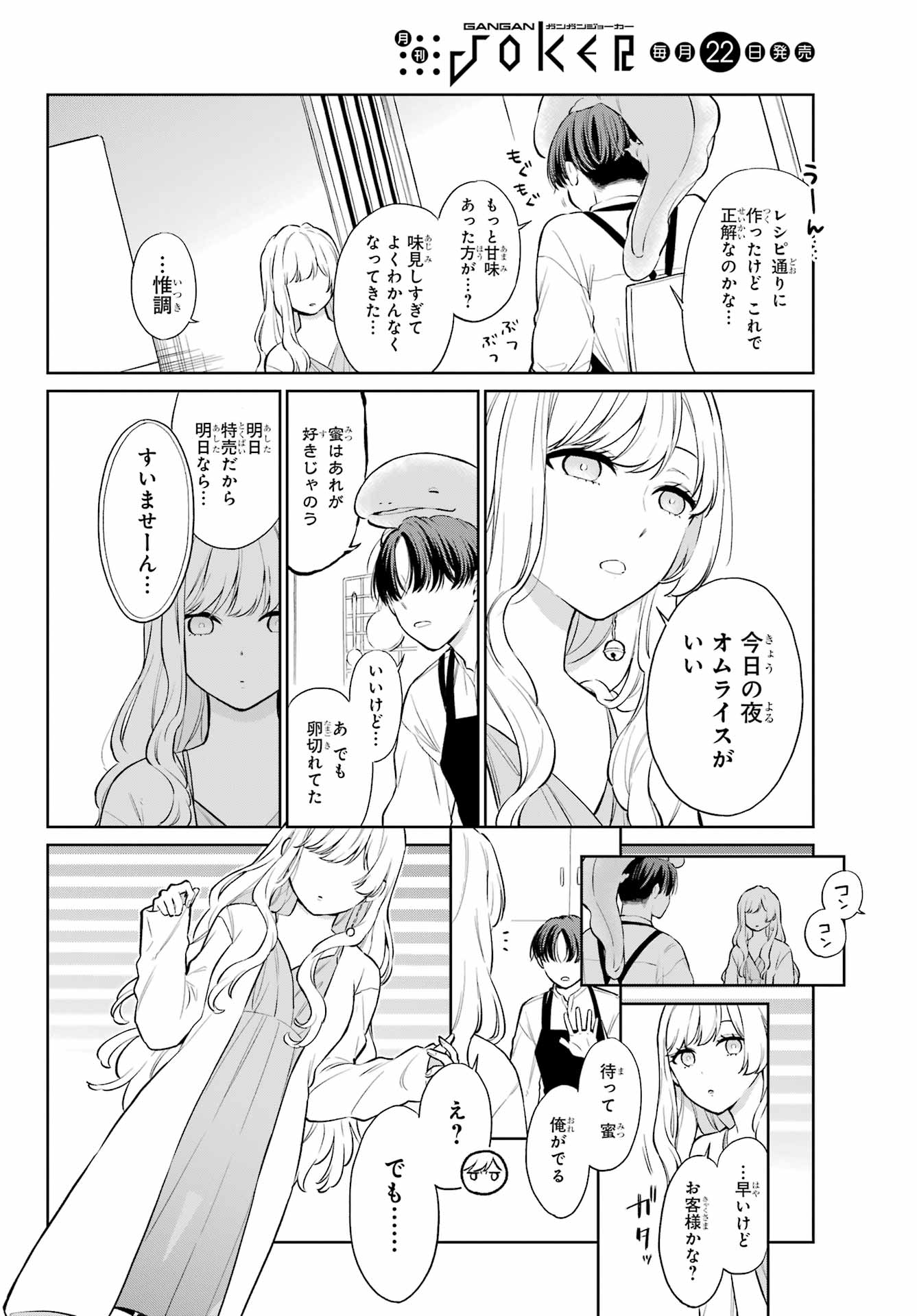 Kusareen Hodo Kirigatai Chapter 3 page 6 - nihonkuni.com