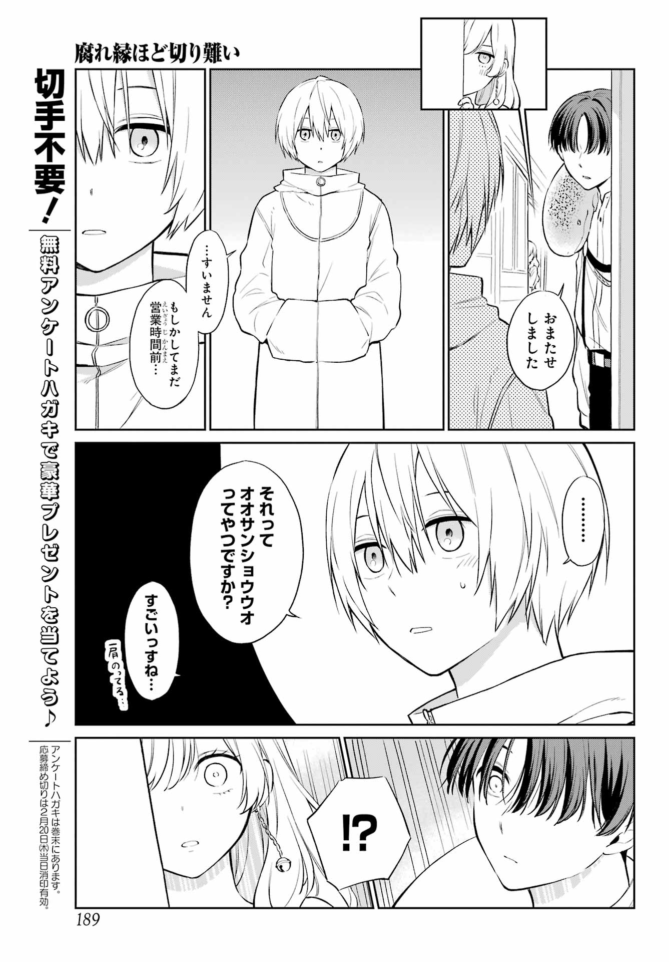 Kusareen Hodo Kirigatai Chapter 3 page 7 - nihonkuni.com