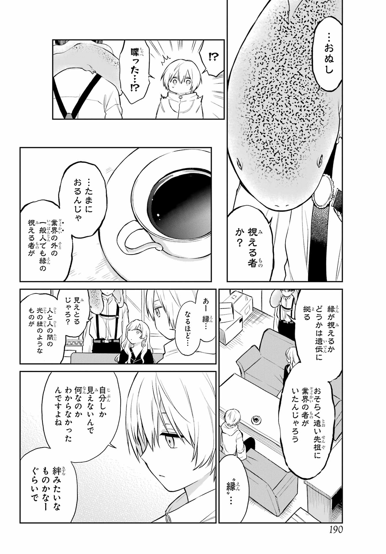 Kusareen Hodo Kirigatai Chapter 3 page 8 - nihonkuni.com