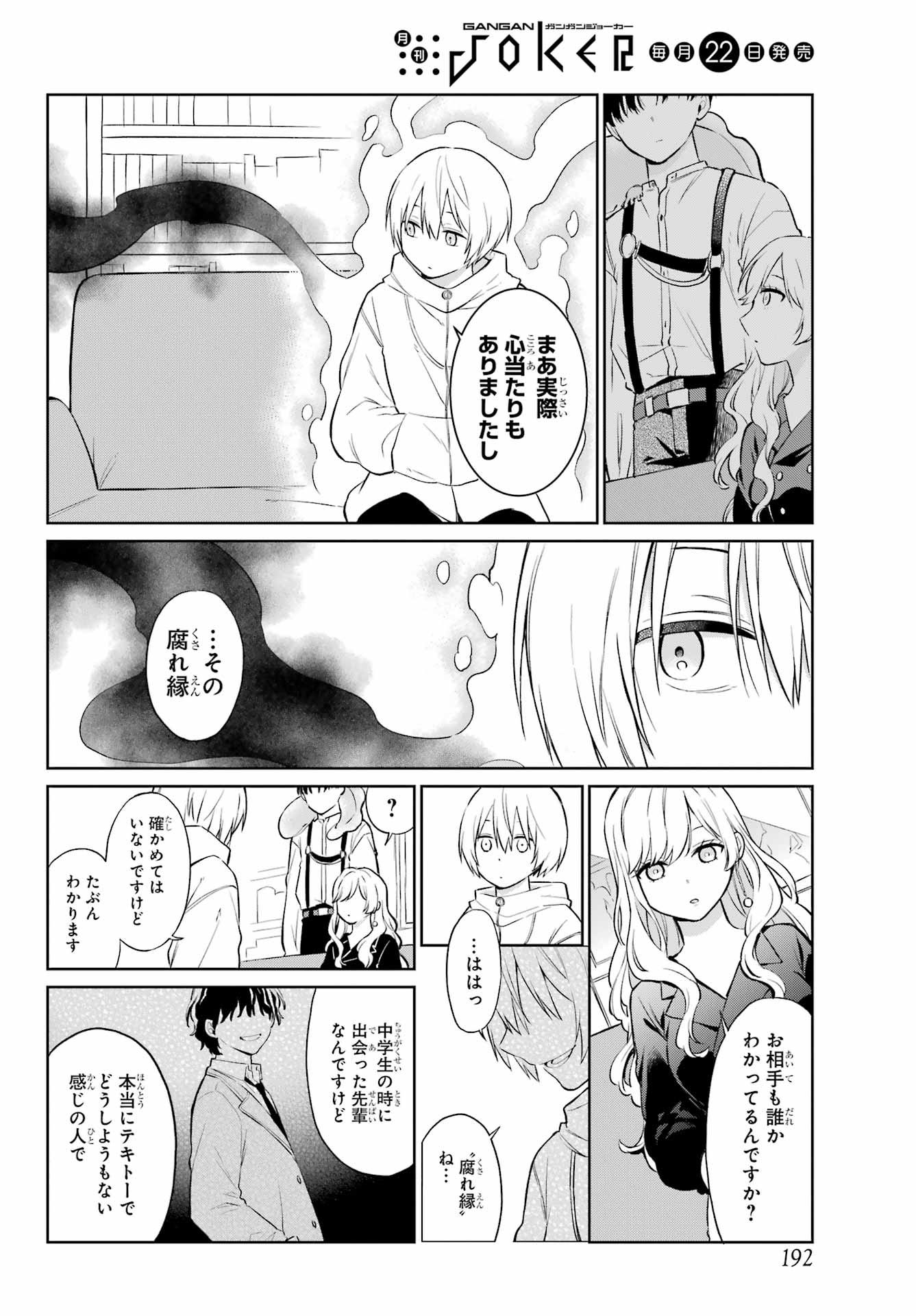 Kusareen Hodo Kirigatai Chapter 3 page 10 - nihonkuni.com
