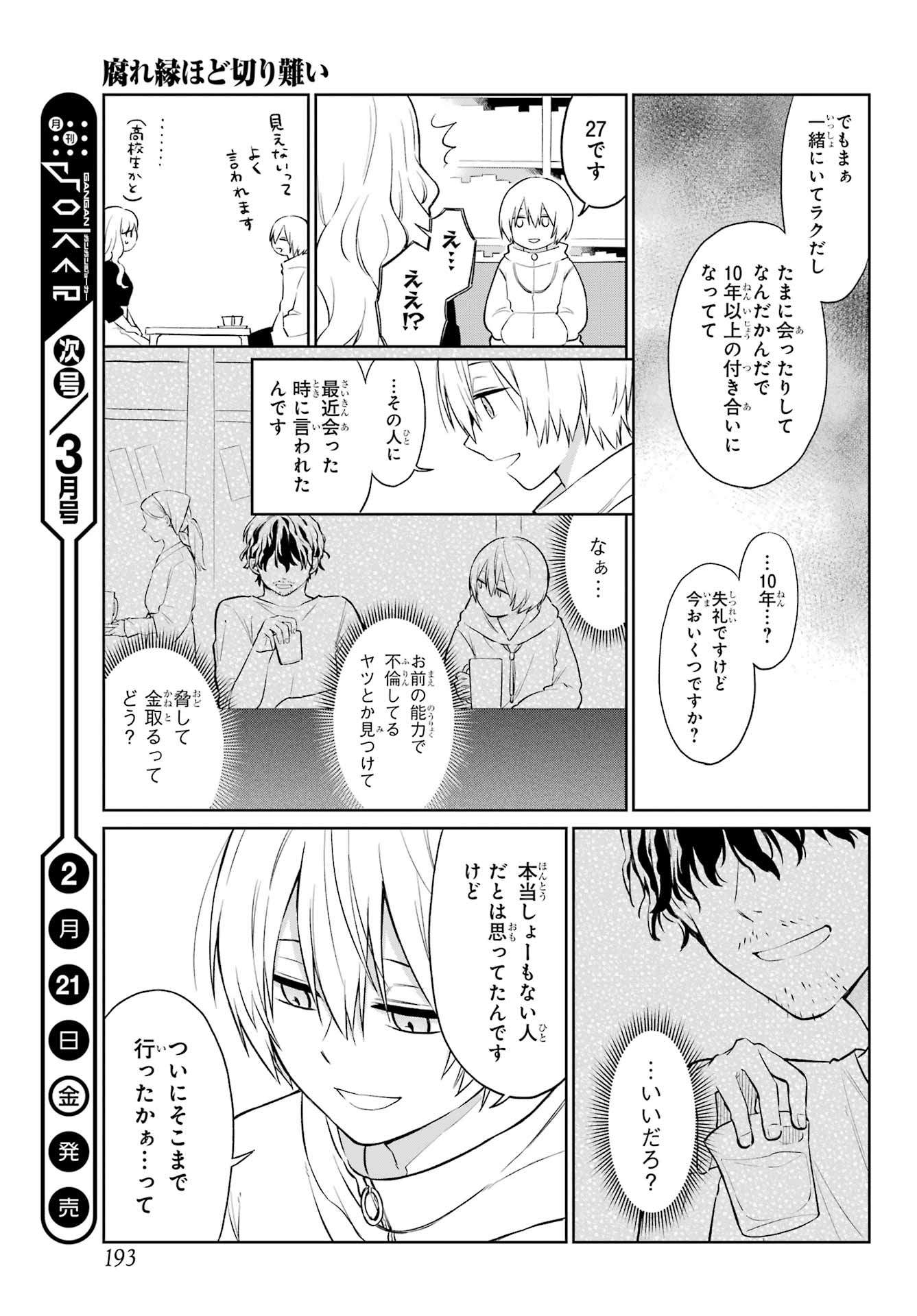 Kusareen Hodo Kirigatai Chapter 3 page 11 - nihonkuni.com