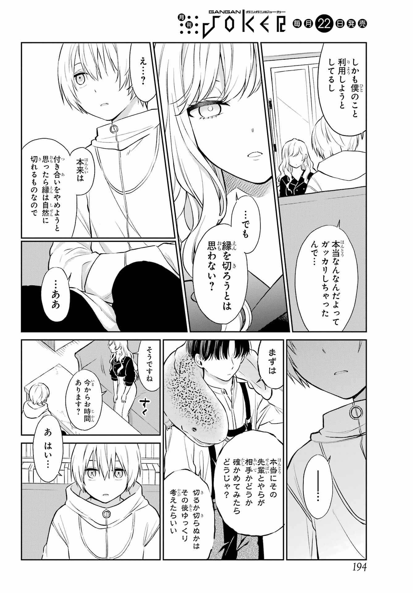 Kusareen Hodo Kirigatai Chapter 3 page 12 - nihonkuni.com