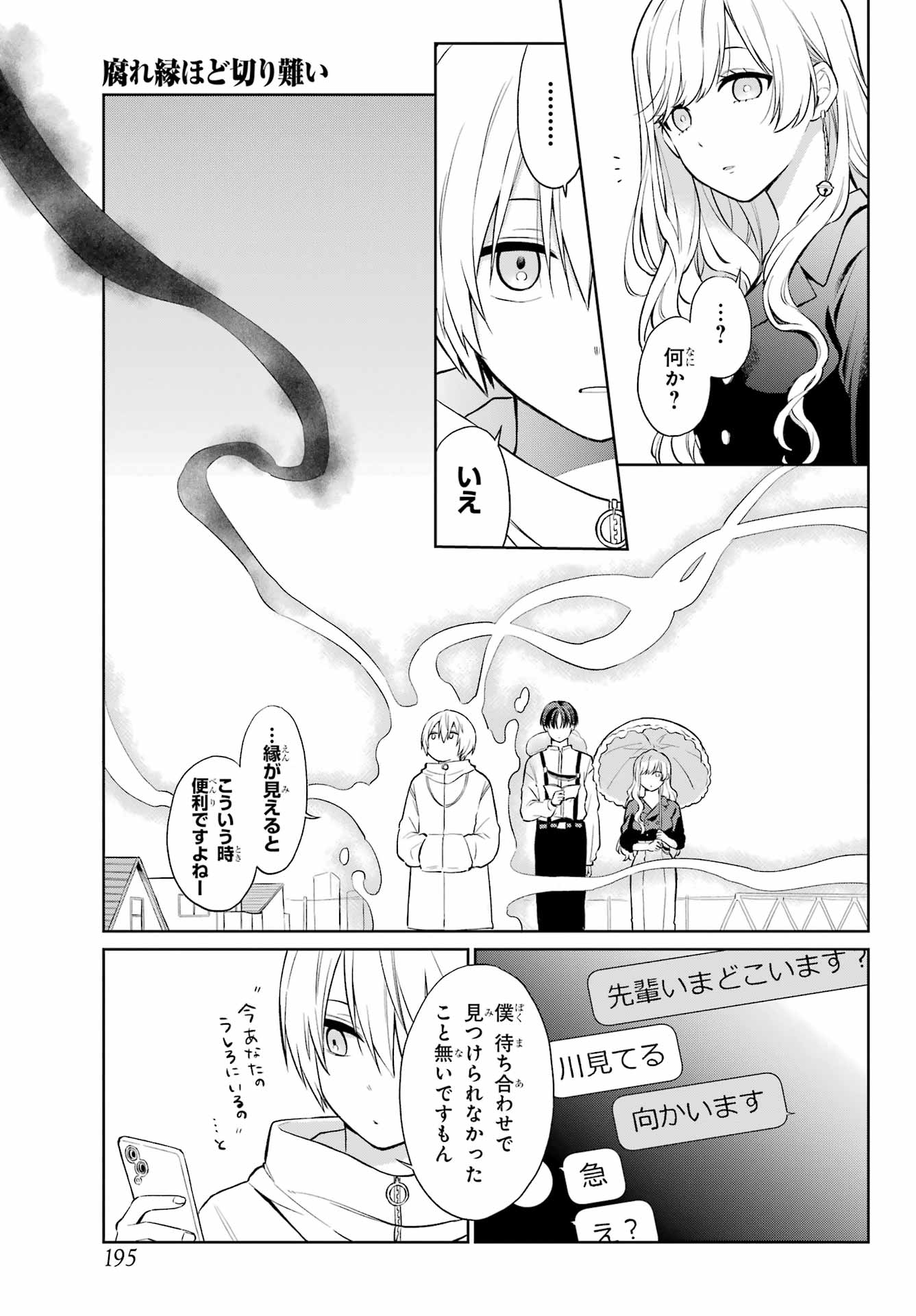 Kusareen Hodo Kirigatai Chapter 3 page 13 - nihonkuni.com