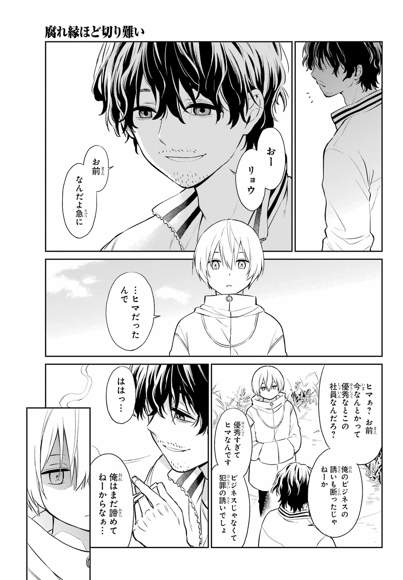 Kusareen Hodo Kirigatai Chapter 3 page 15 - nihonkuni.com