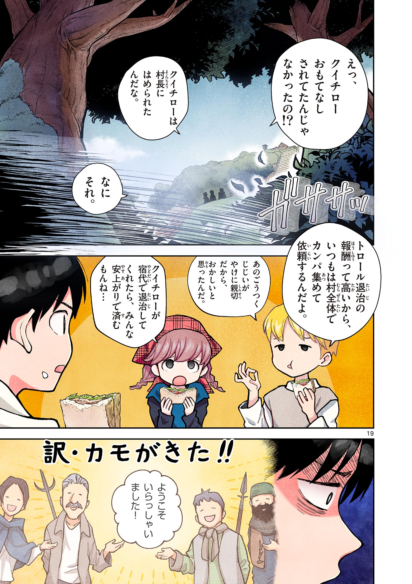 MONDAI DARAKE NO MAHŌTSUKAI Chapter 3 page 19 - nihonkuni.com