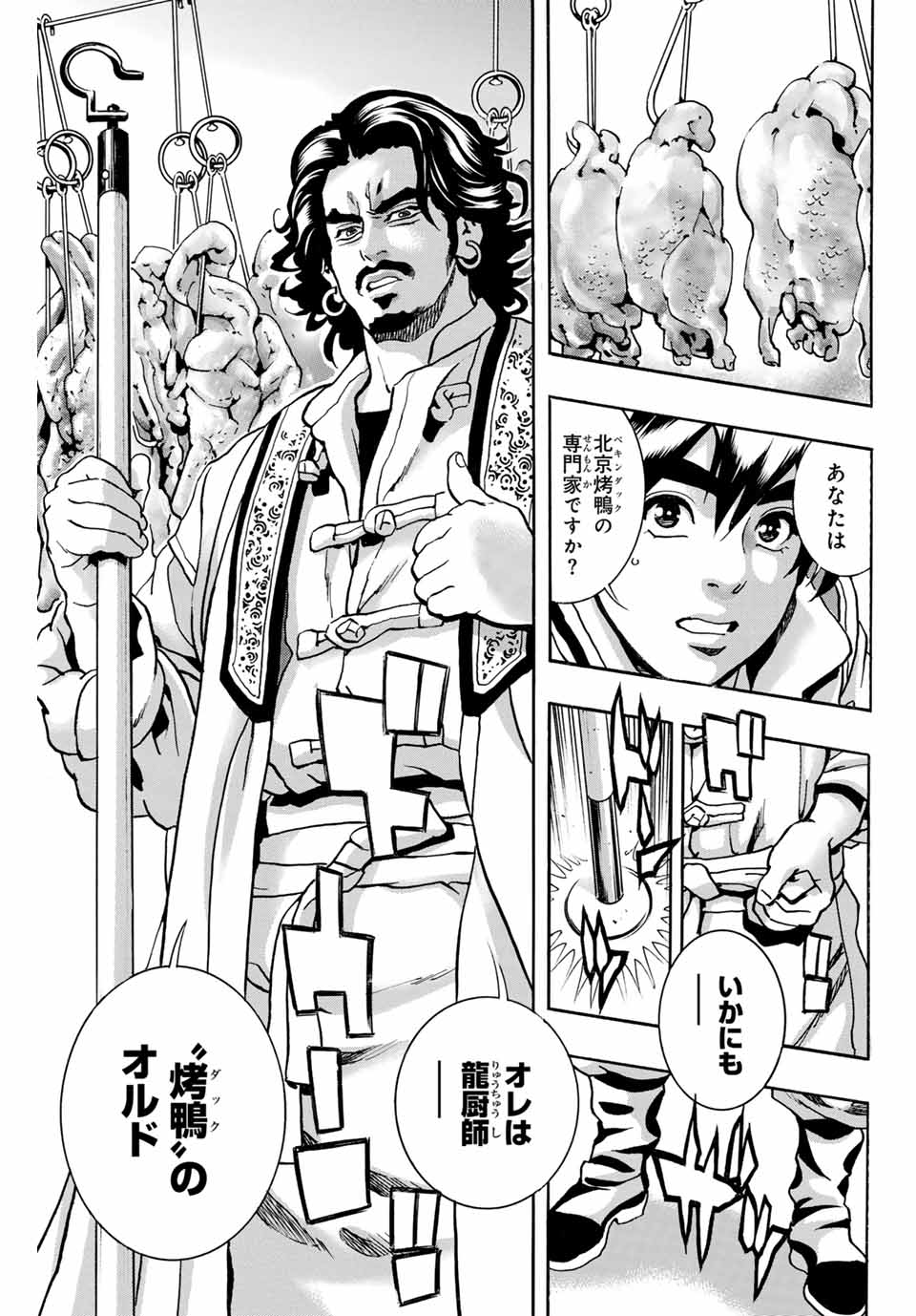 Read CHUUKA ICHIBAN! KIWAMI - RAW Chapter 171 [High Quality / Full] - Page 19 - nicomanga.com