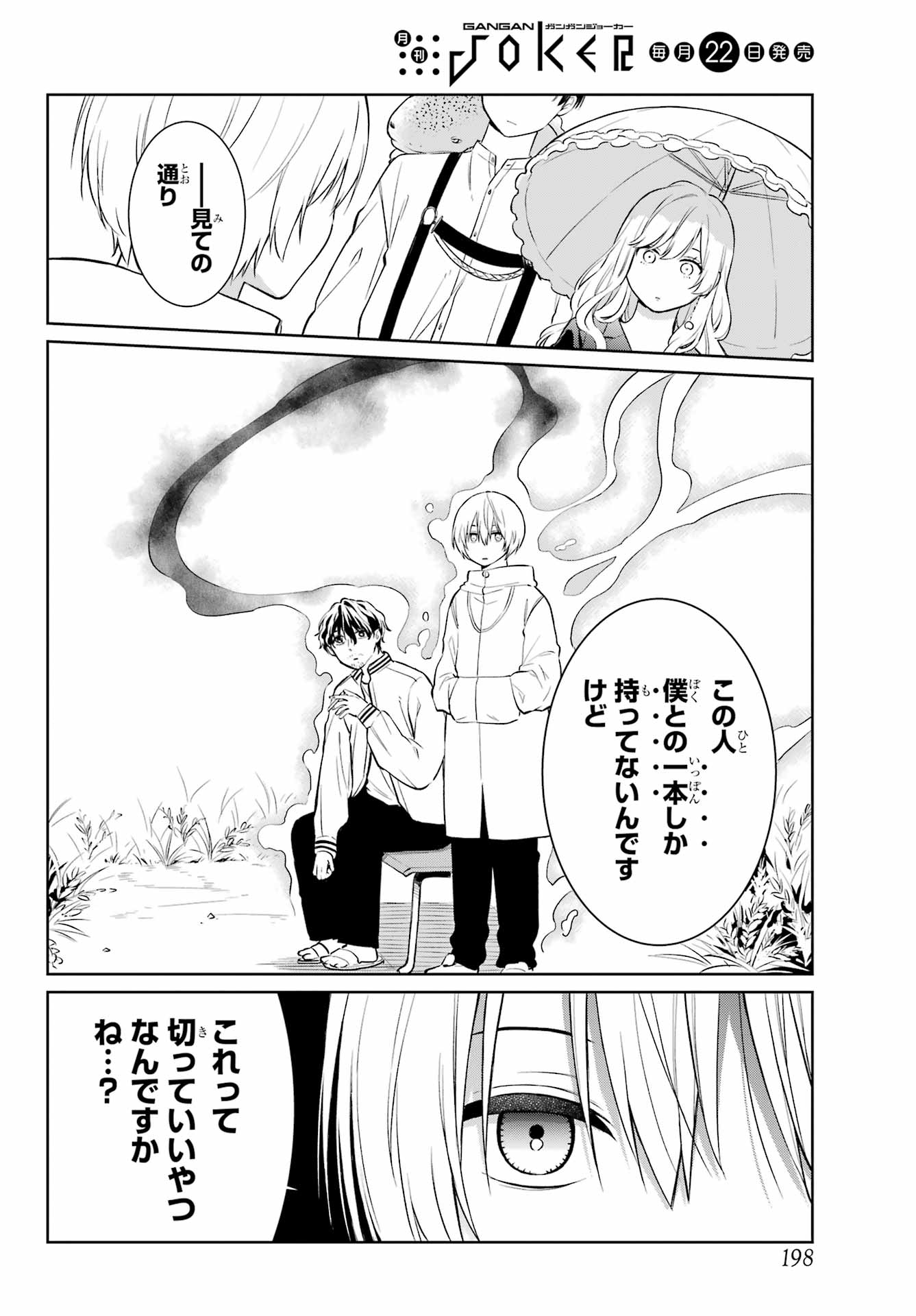 Kusareen Hodo Kirigatai Chapter 3 page 16 - nihonkuni.com