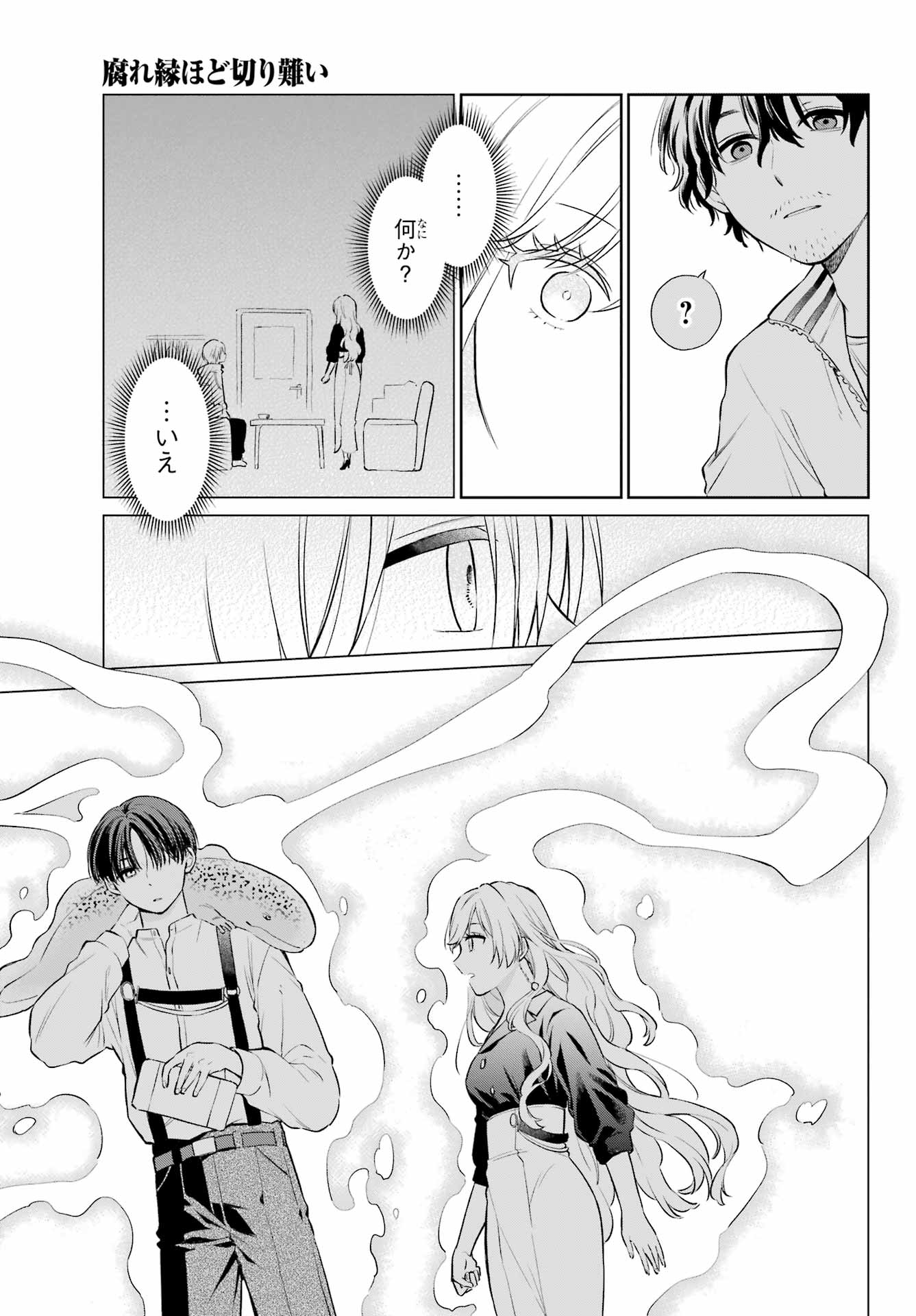 Kusareen Hodo Kirigatai Chapter 3 page 17 - nihonkuni.com