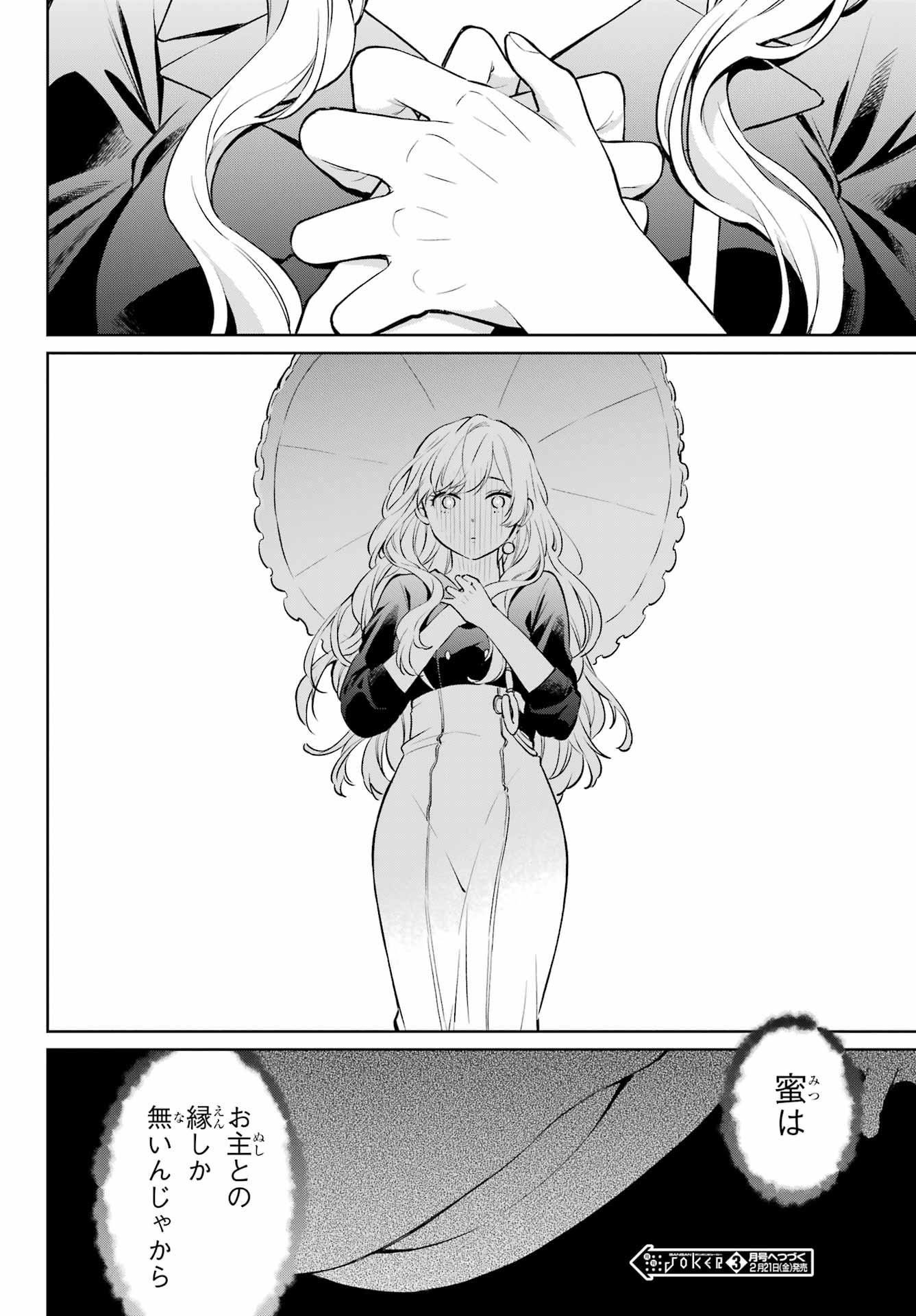 Kusareen Hodo Kirigatai Chapter 3 page 18 - nihonkuni.com