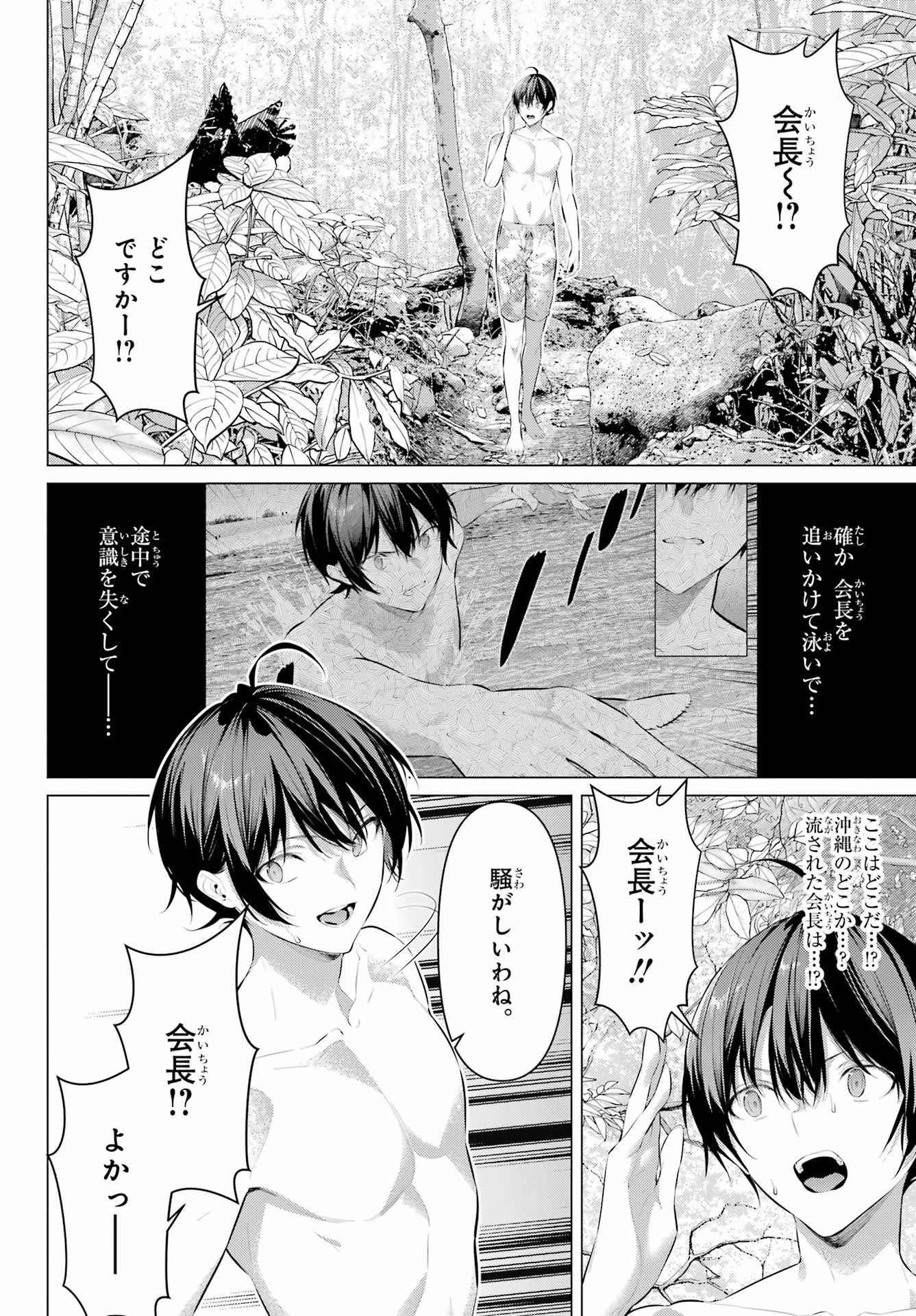 HAITE KUDASAI, TAKAMINE SAN Chapter 63 - Page 2