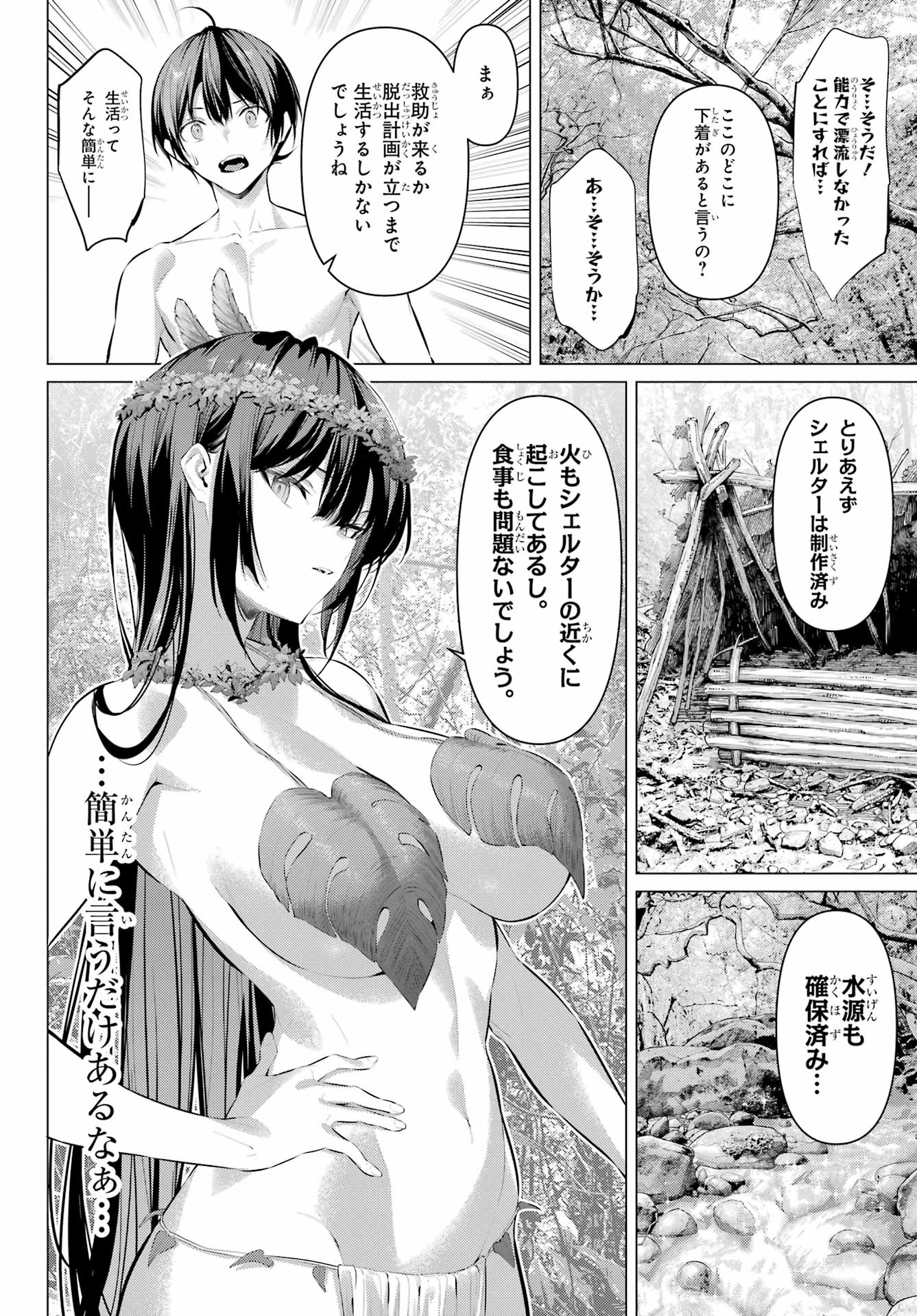 HAITE KUDASAI, TAKAMINE SAN Chapter 63 - Page 4