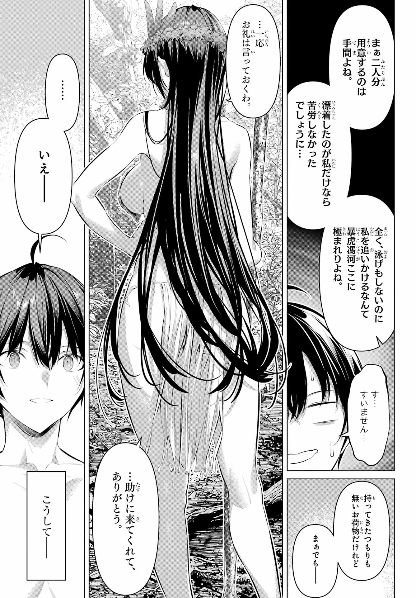HAITE KUDASAI, TAKAMINE SAN Chapter 63 - Page 5