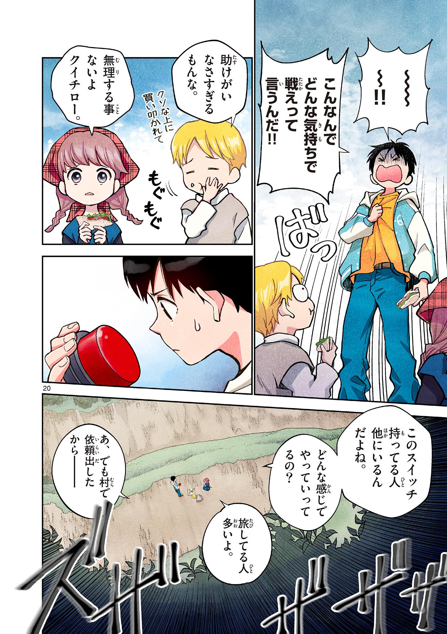 MONDAI DARAKE NO MAHŌTSUKAI Chapter 3 page 20 - nihonkuni.com