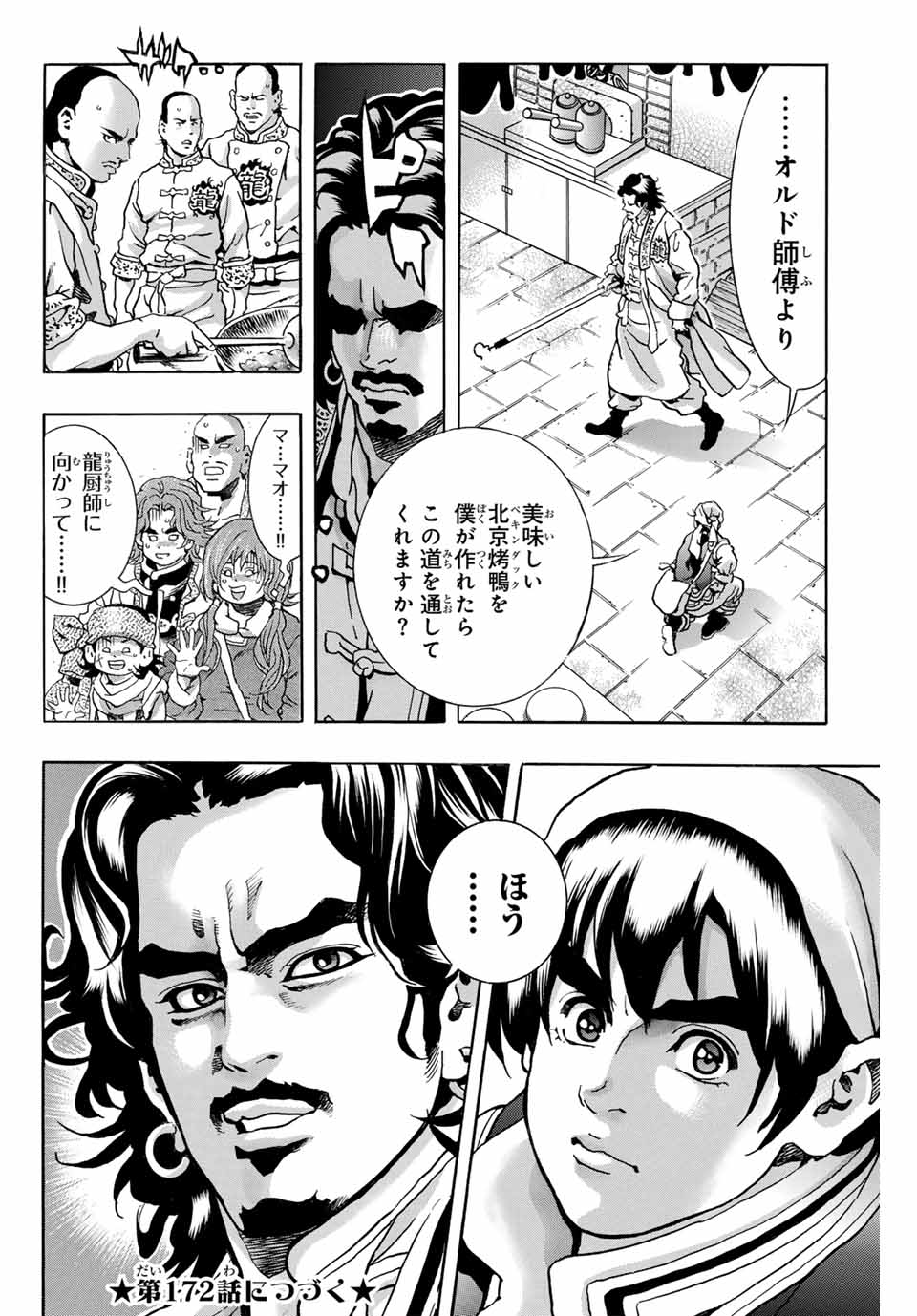 Read CHUUKA ICHIBAN! KIWAMI - RAW Chapter 171 [High Quality / Full] - Page 20 - nicomanga.com