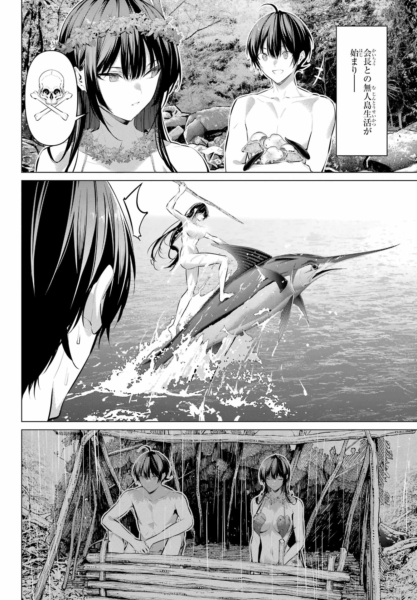 HAITE KUDASAI, TAKAMINE SAN Chapter 63 - Page 6