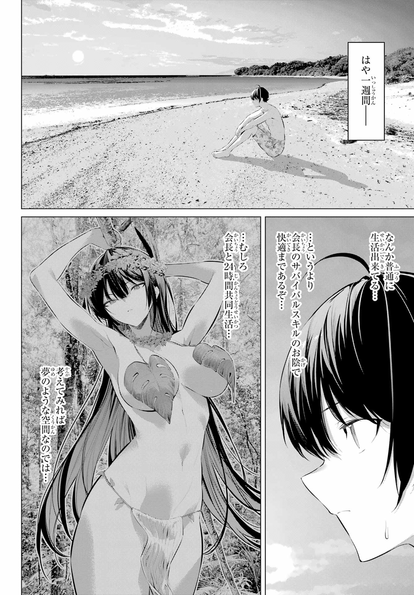 HAITE KUDASAI, TAKAMINE SAN Chapter 63 - Page 8