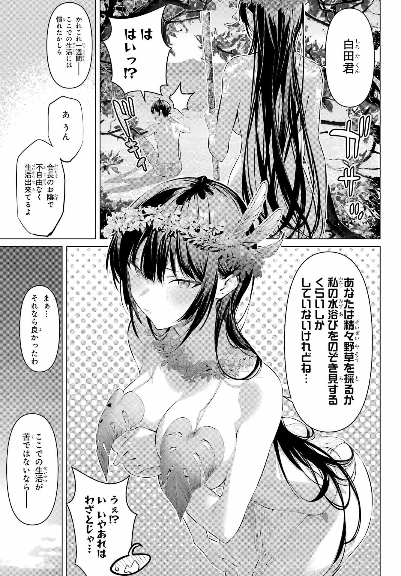 HAITE KUDASAI, TAKAMINE SAN Chapter 63 - Page 9
