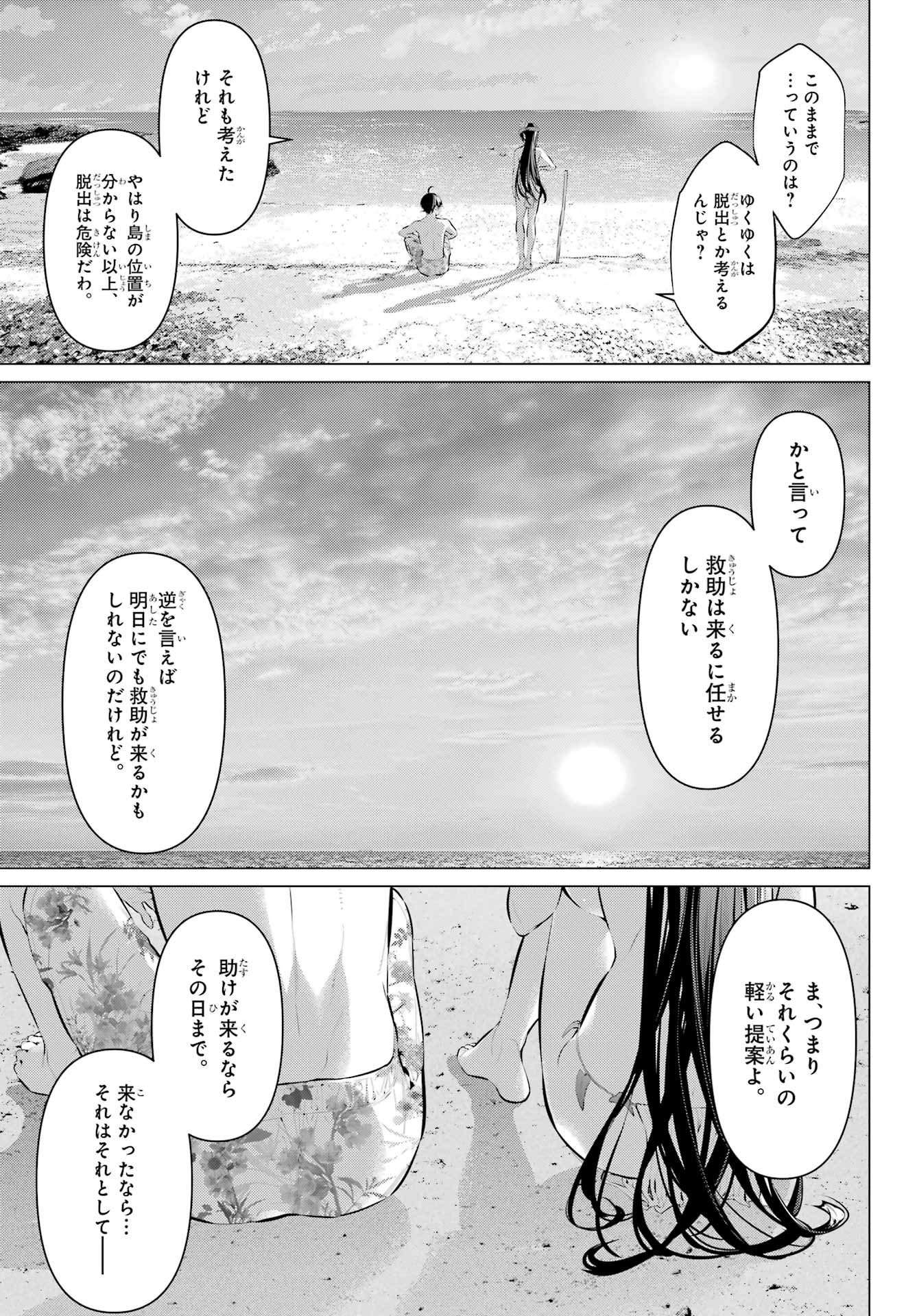 HAITE KUDASAI, TAKAMINE SAN Chapter 63 - Page 11