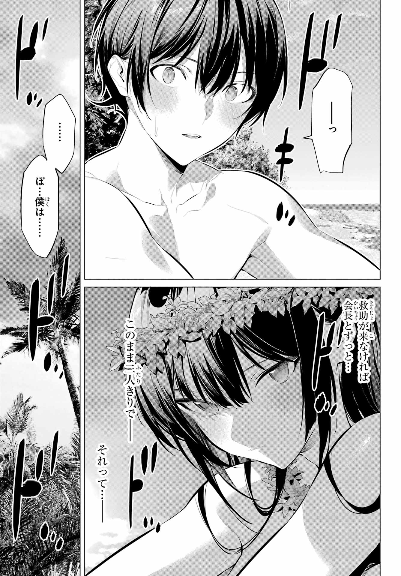 HAITE KUDASAI, TAKAMINE SAN Chapter 63 - Page 13