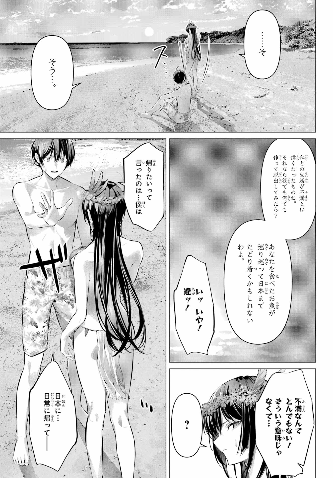 HAITE KUDASAI, TAKAMINE SAN Chapter 63 - Page 15