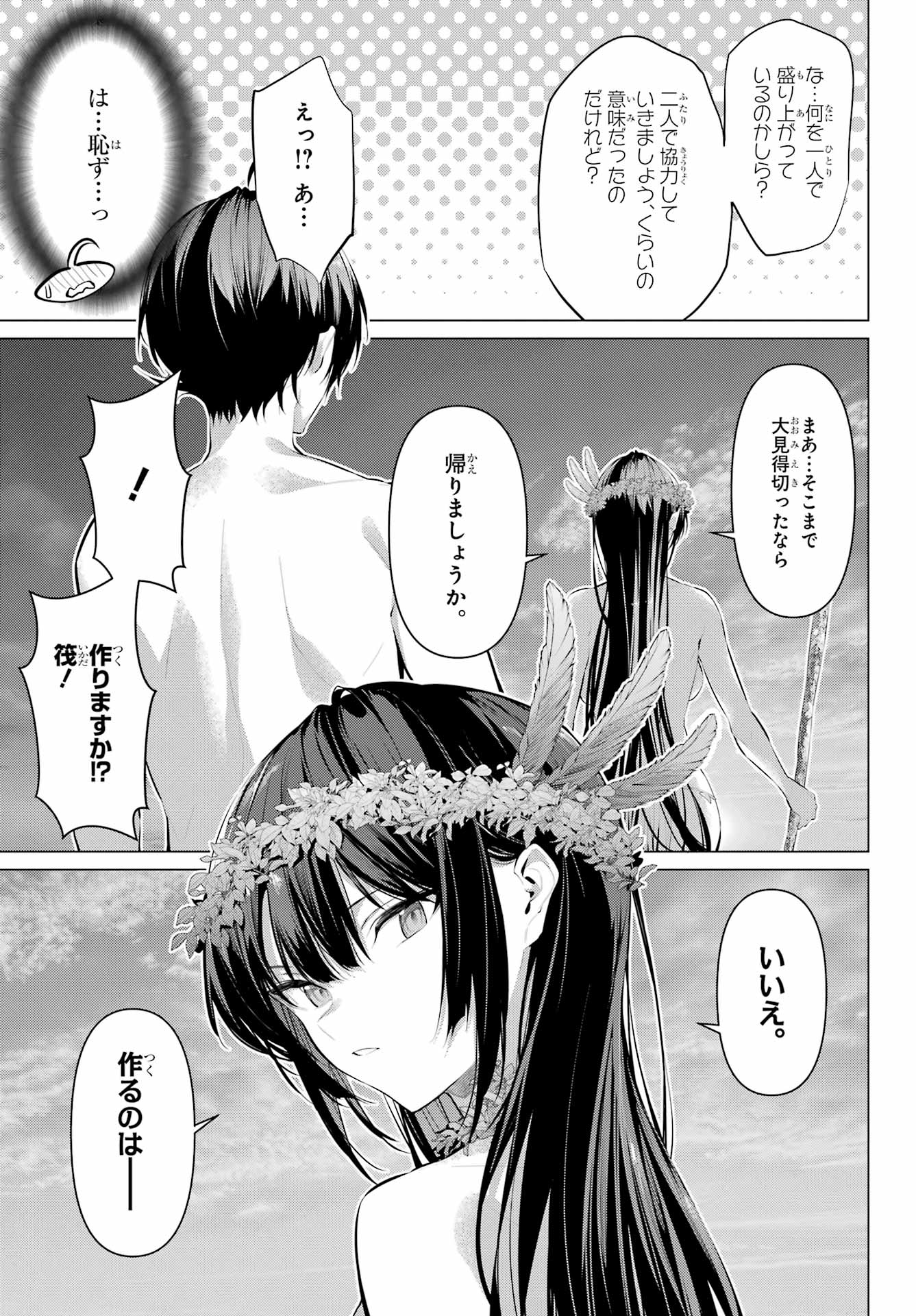 HAITE KUDASAI, TAKAMINE SAN Chapter 63 - Page 17