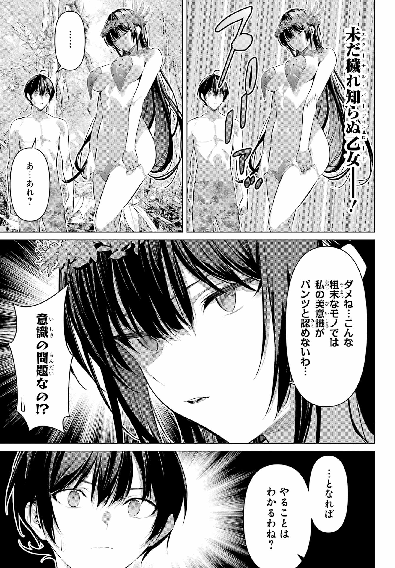HAITE KUDASAI, TAKAMINE SAN Chapter 63 - Page 19