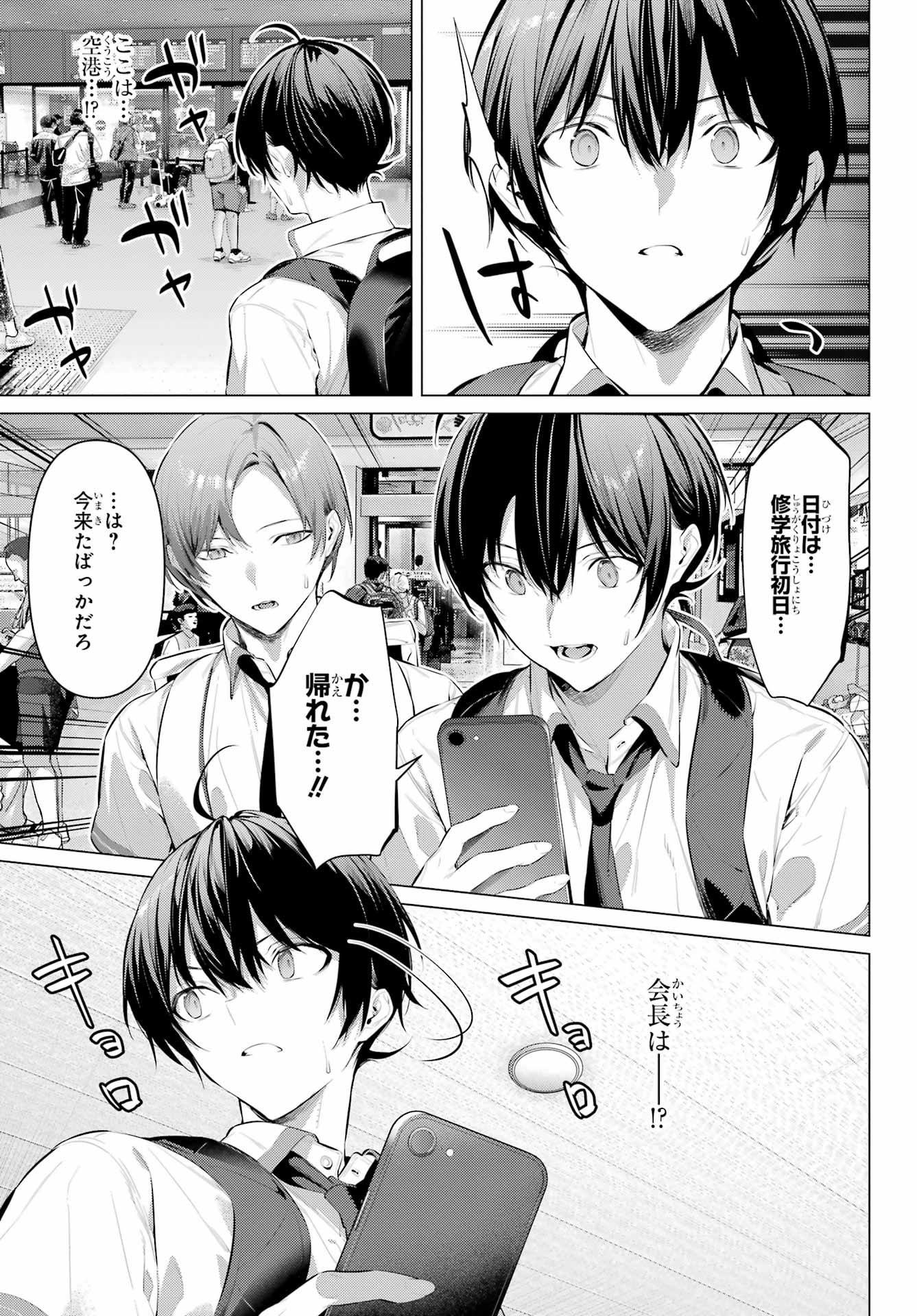 HAITE KUDASAI, TAKAMINE SAN Chapter 63 - Page 23