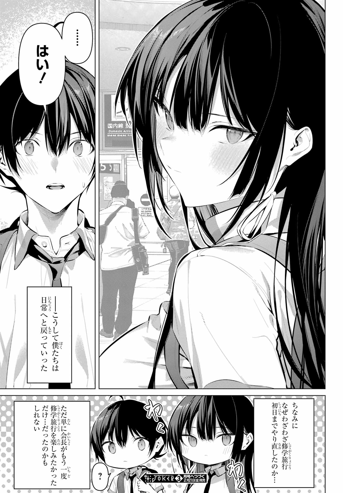 HAITE KUDASAI, TAKAMINE SAN Chapter 63 - Page 25