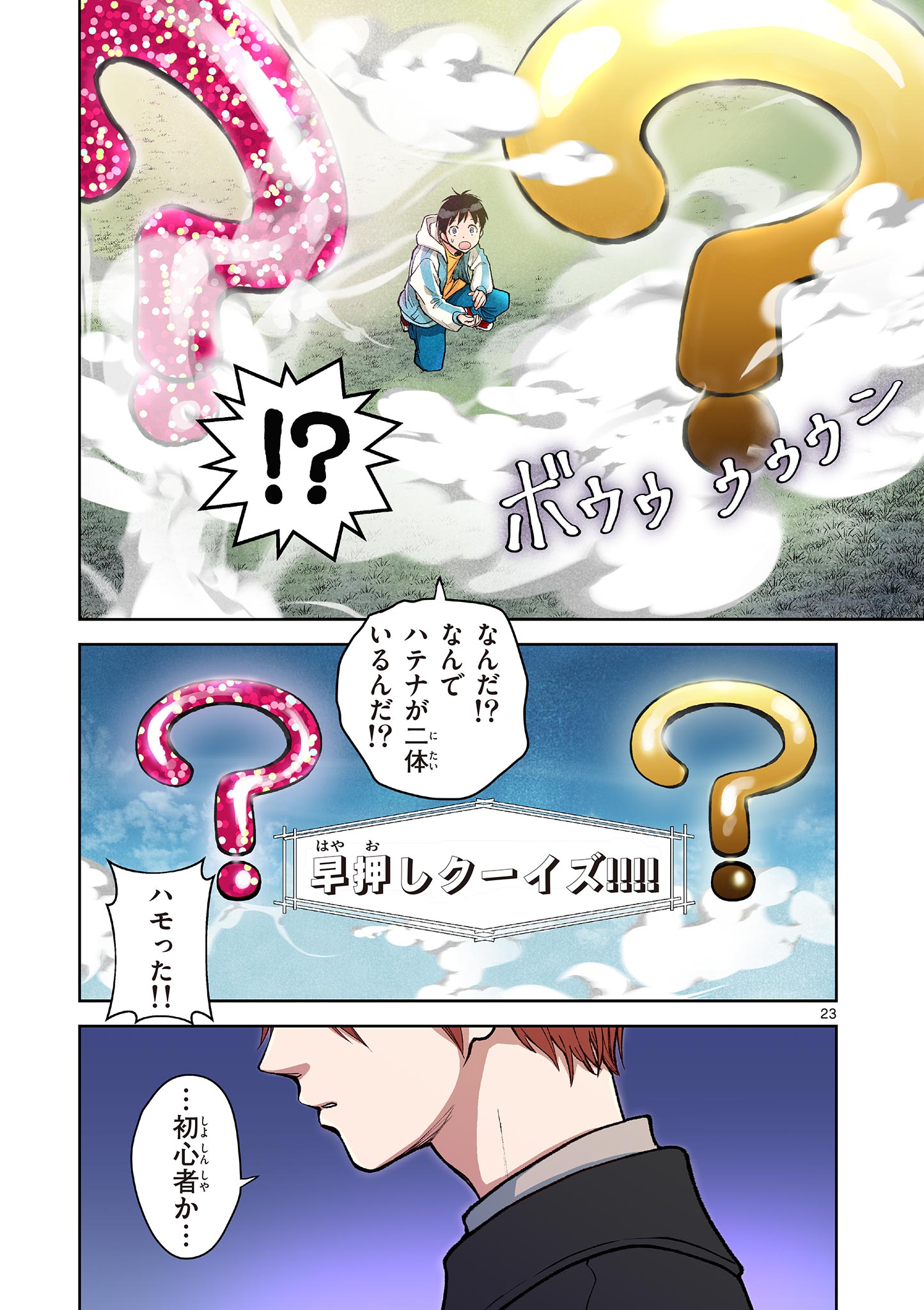 MONDAI DARAKE NO MAHŌTSUKAI Chapter 3 page 23 - nihonkuni.com