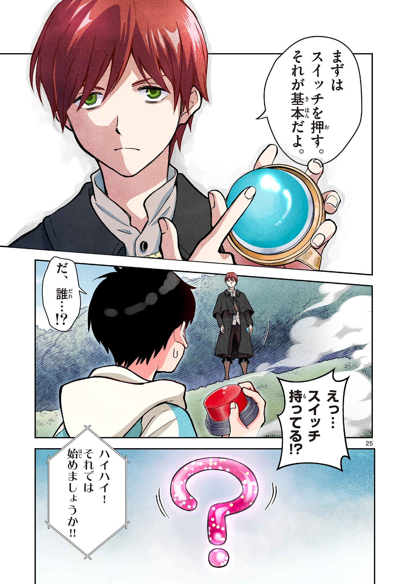 MONDAI DARAKE NO MAHŌTSUKAI Chapter 3 page 25 - nihonkuni.com